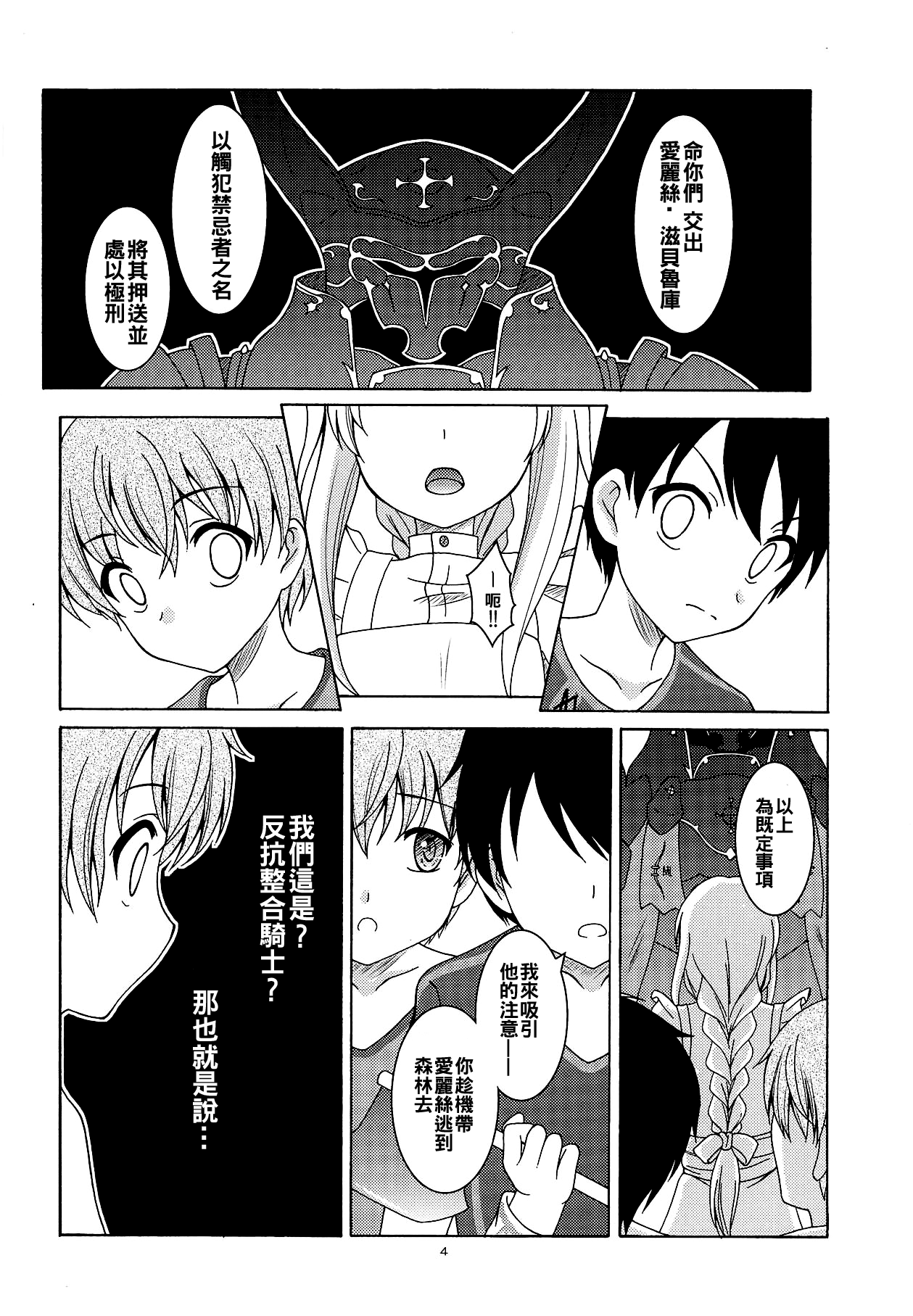 Alice no Yume page 4 full