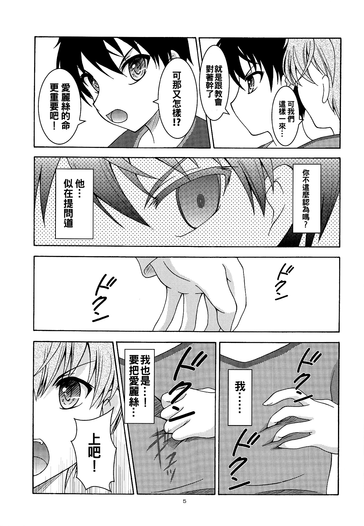 Alice no Yume page 5 full
