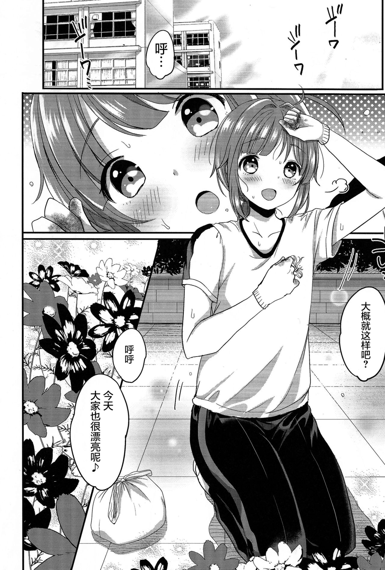 Hajime-kun to Ichaicha shitai! page 4 full