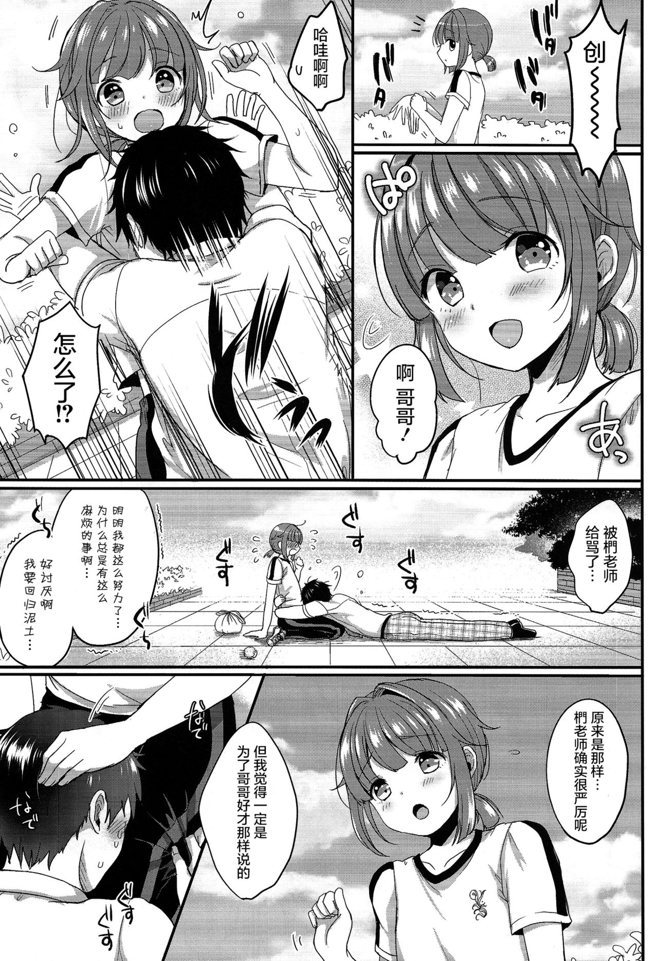 Hajime-kun to Ichaicha shitai! page 5 full