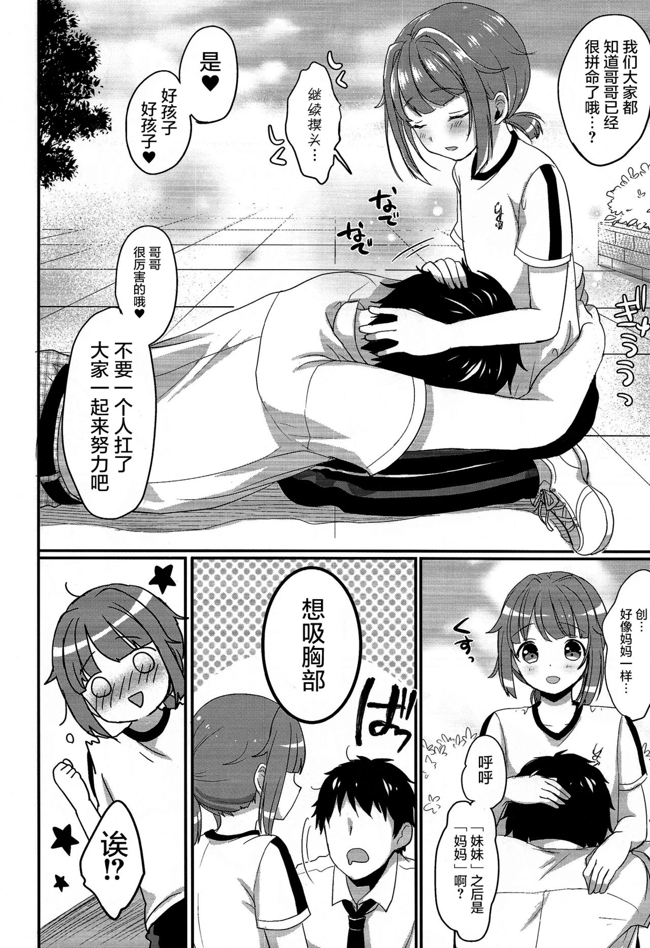 Hajime-kun to Ichaicha shitai! page 6 full
