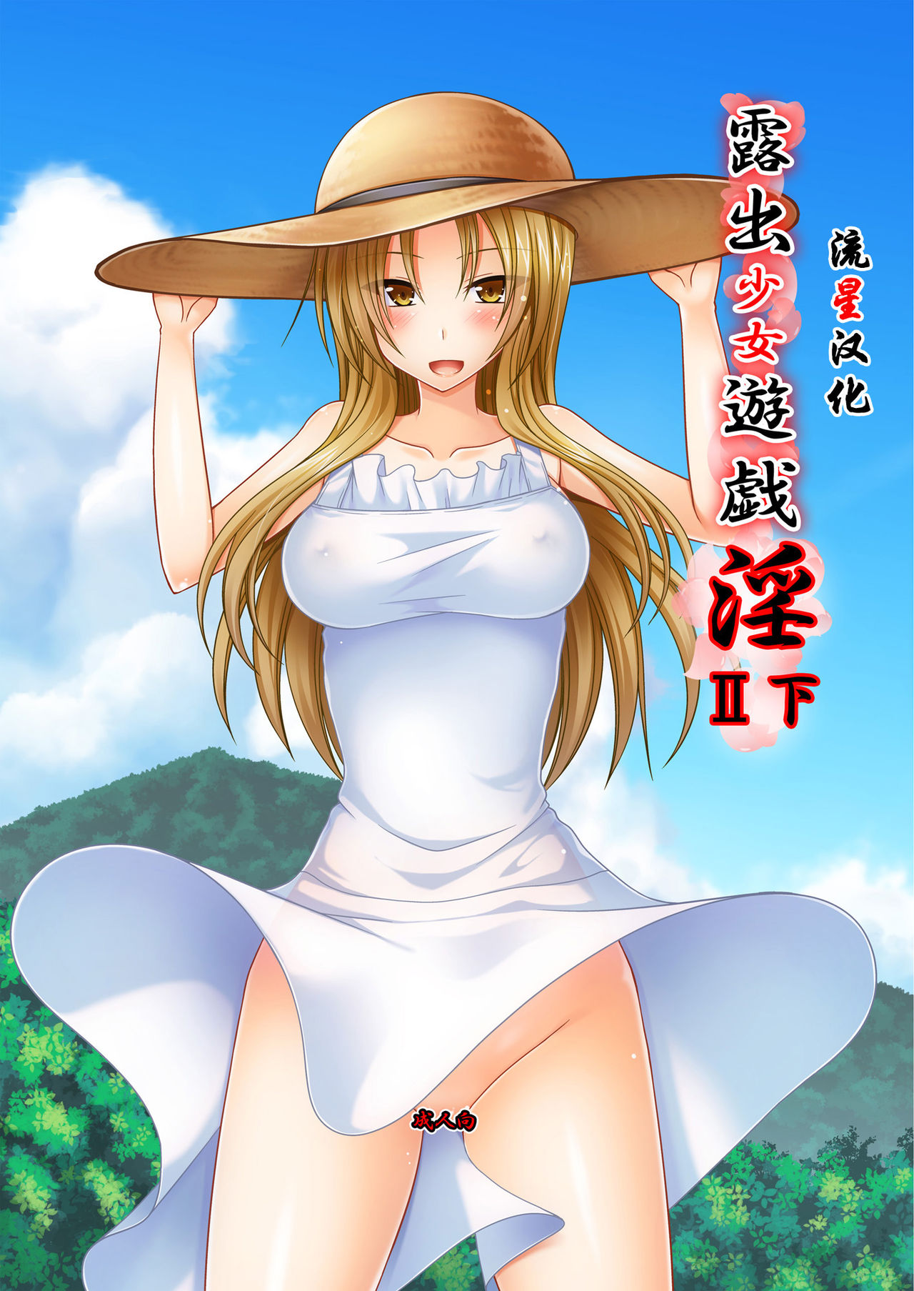 Roshutsu Shoujo Yuugi In II Ge page 1 full