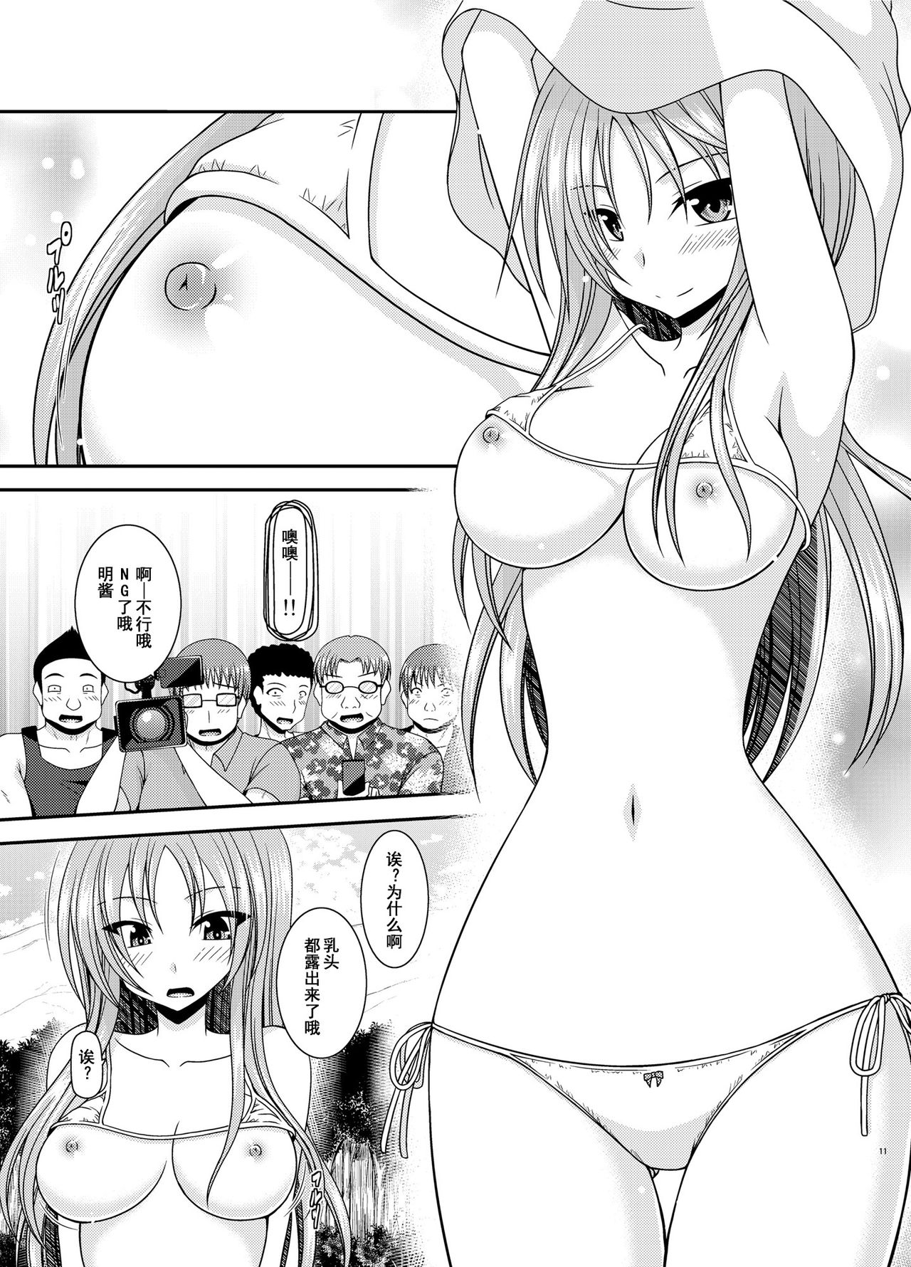 Roshutsu Shoujo Yuugi In II Ge page 10 full