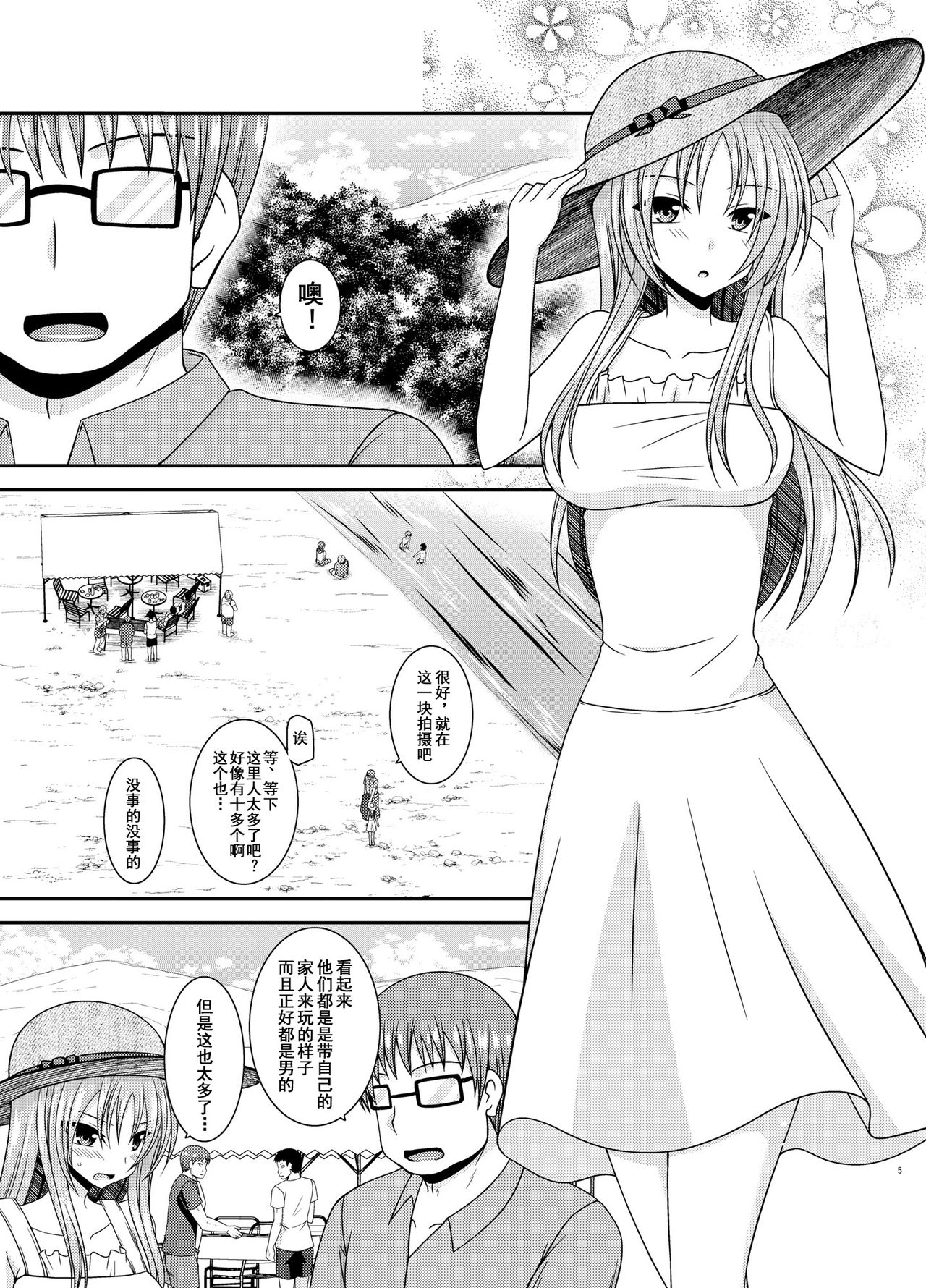 Roshutsu Shoujo Yuugi In II Ge page 4 full