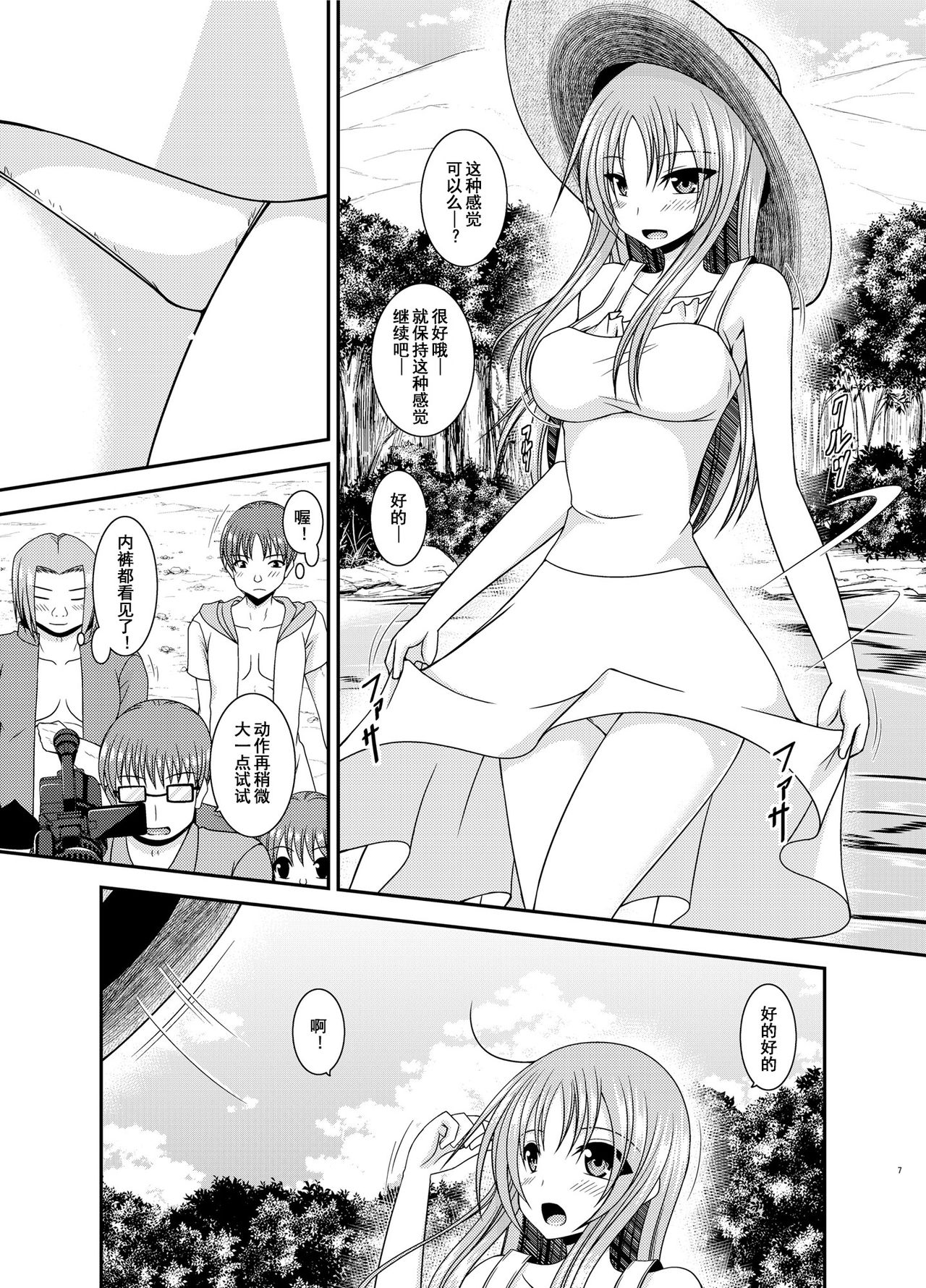 Roshutsu Shoujo Yuugi In II Ge page 6 full
