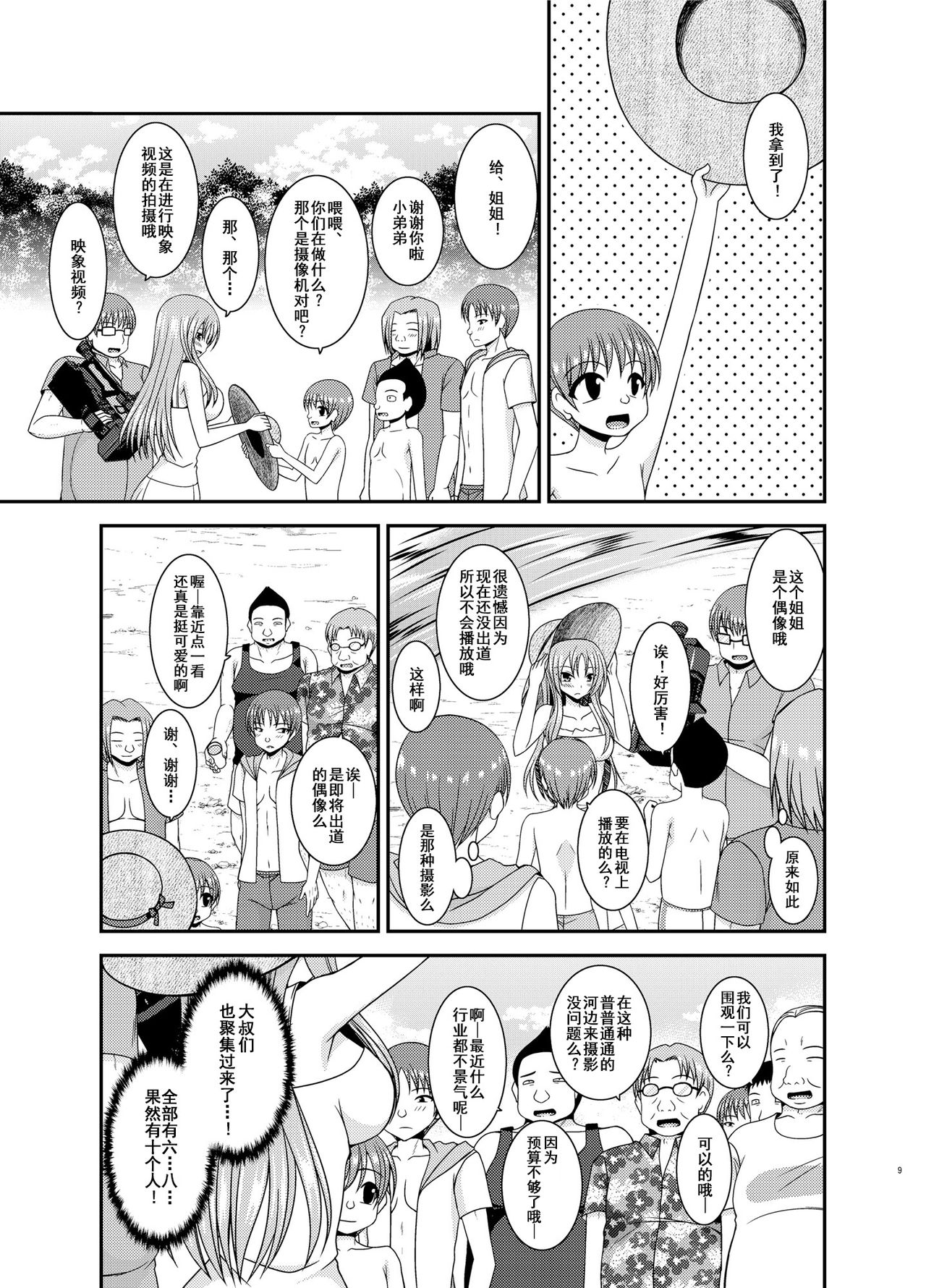 Roshutsu Shoujo Yuugi In II Ge page 8 full