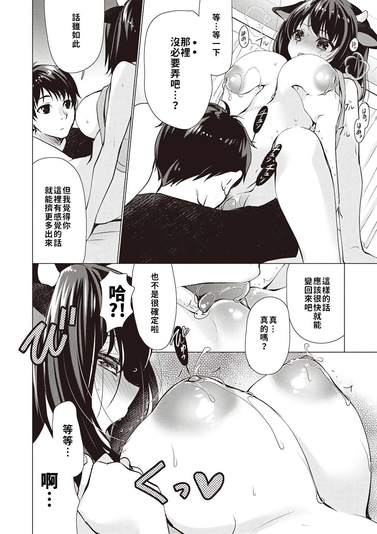Mada Ane ushi page 4 full