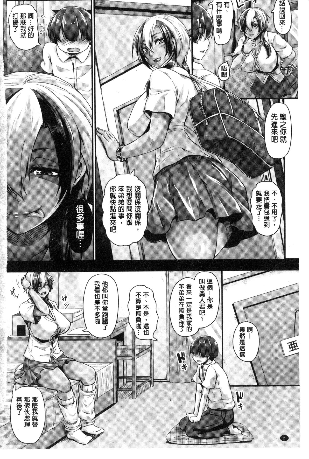 Namaiki Haramasex page 8 full