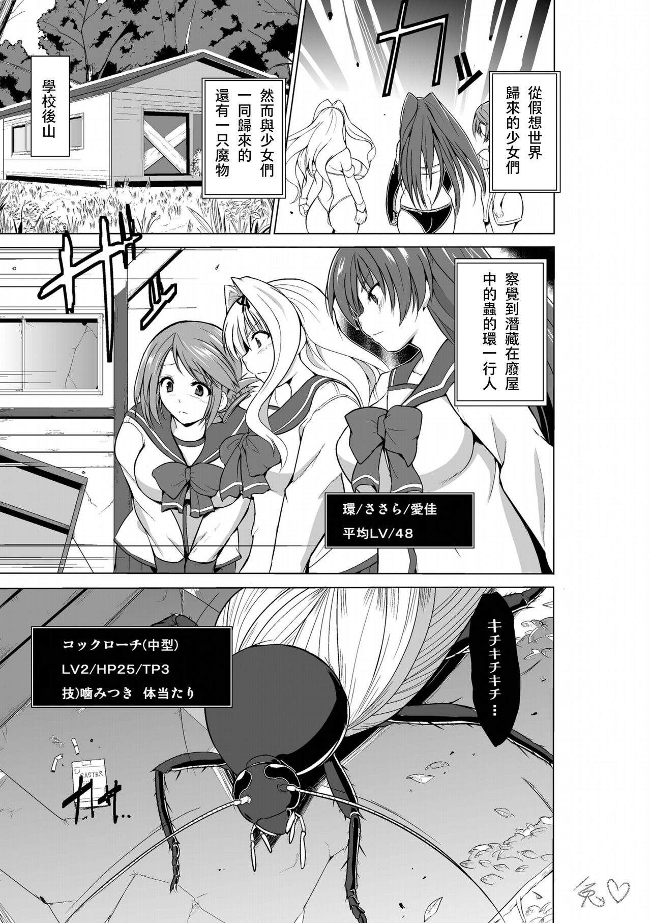 Dungeon Travelers Mushi no Oyuugi page 1 full