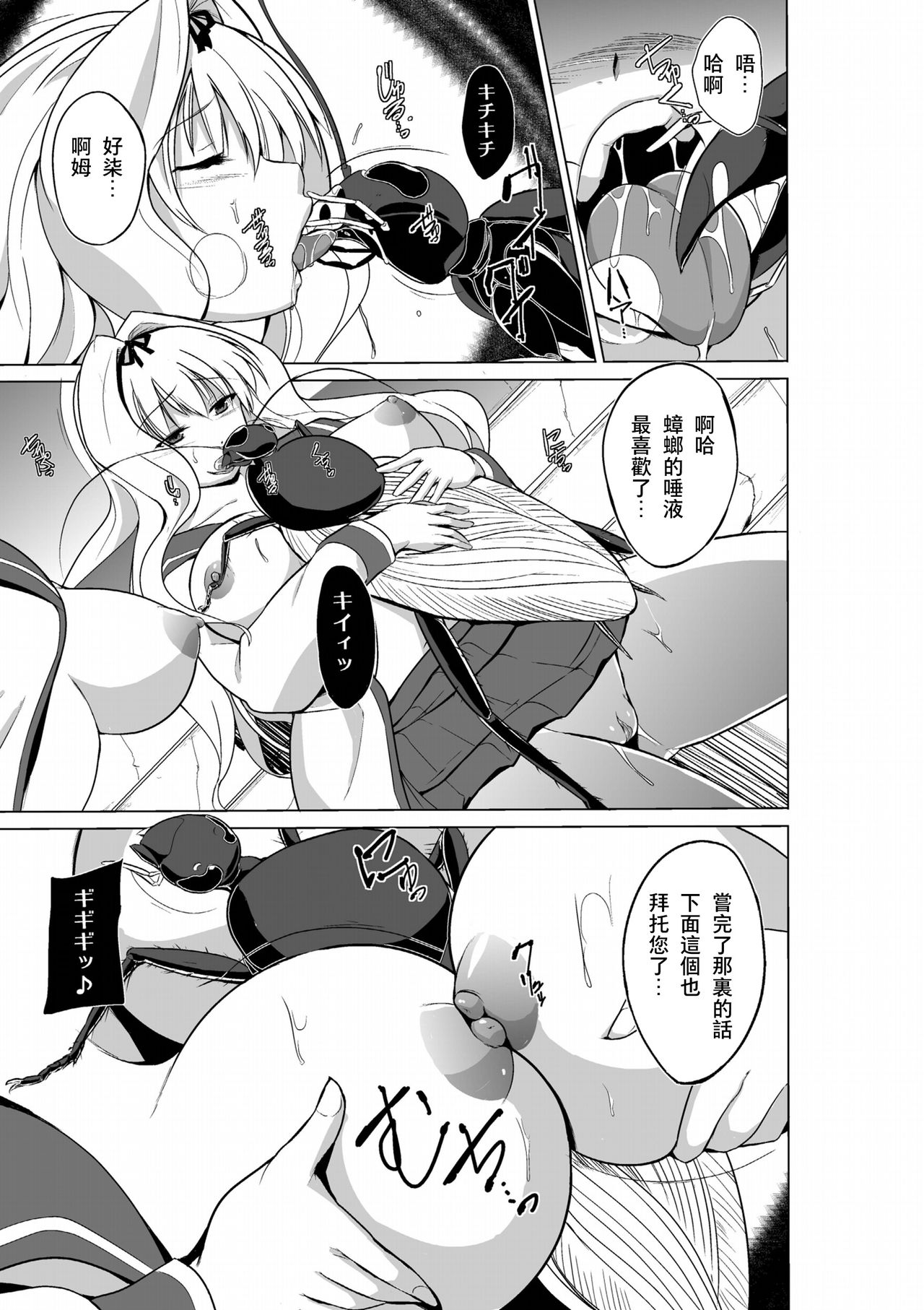 Dungeon Travelers Mushi no Oyuugi page 3 full