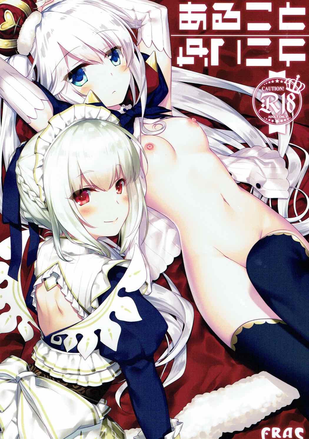 Aru Koto Nai Koto page 2 full