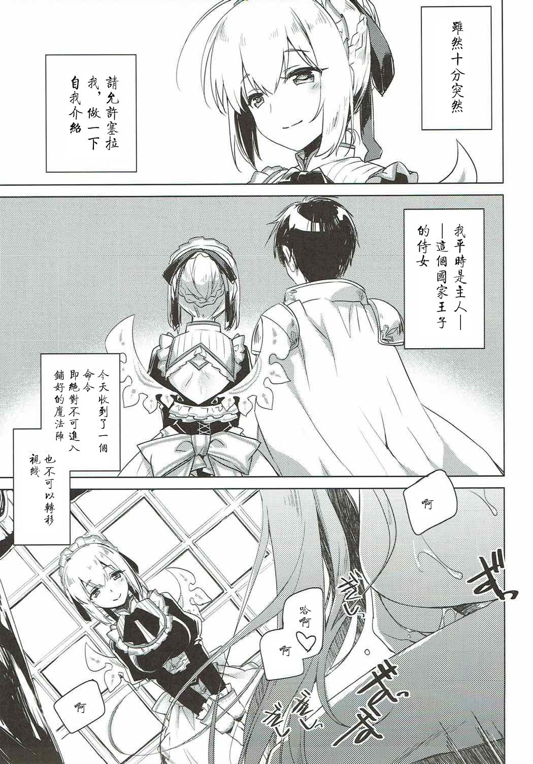 Aru Koto Nai Koto page 3 full