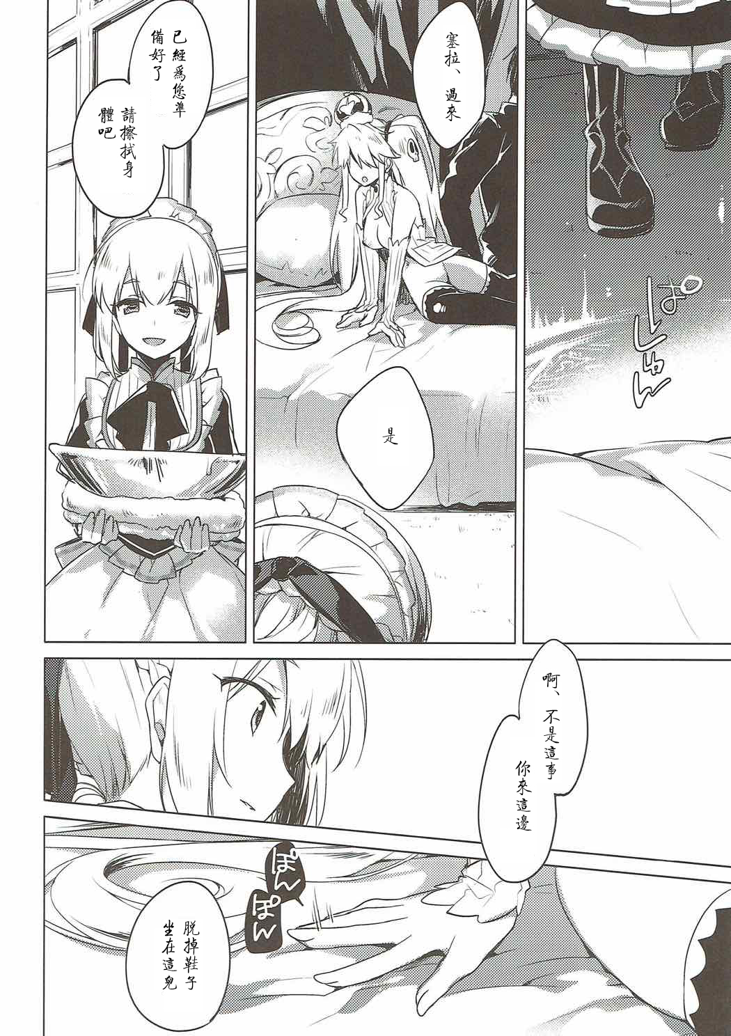 Aru Koto Nai Koto page 8 full