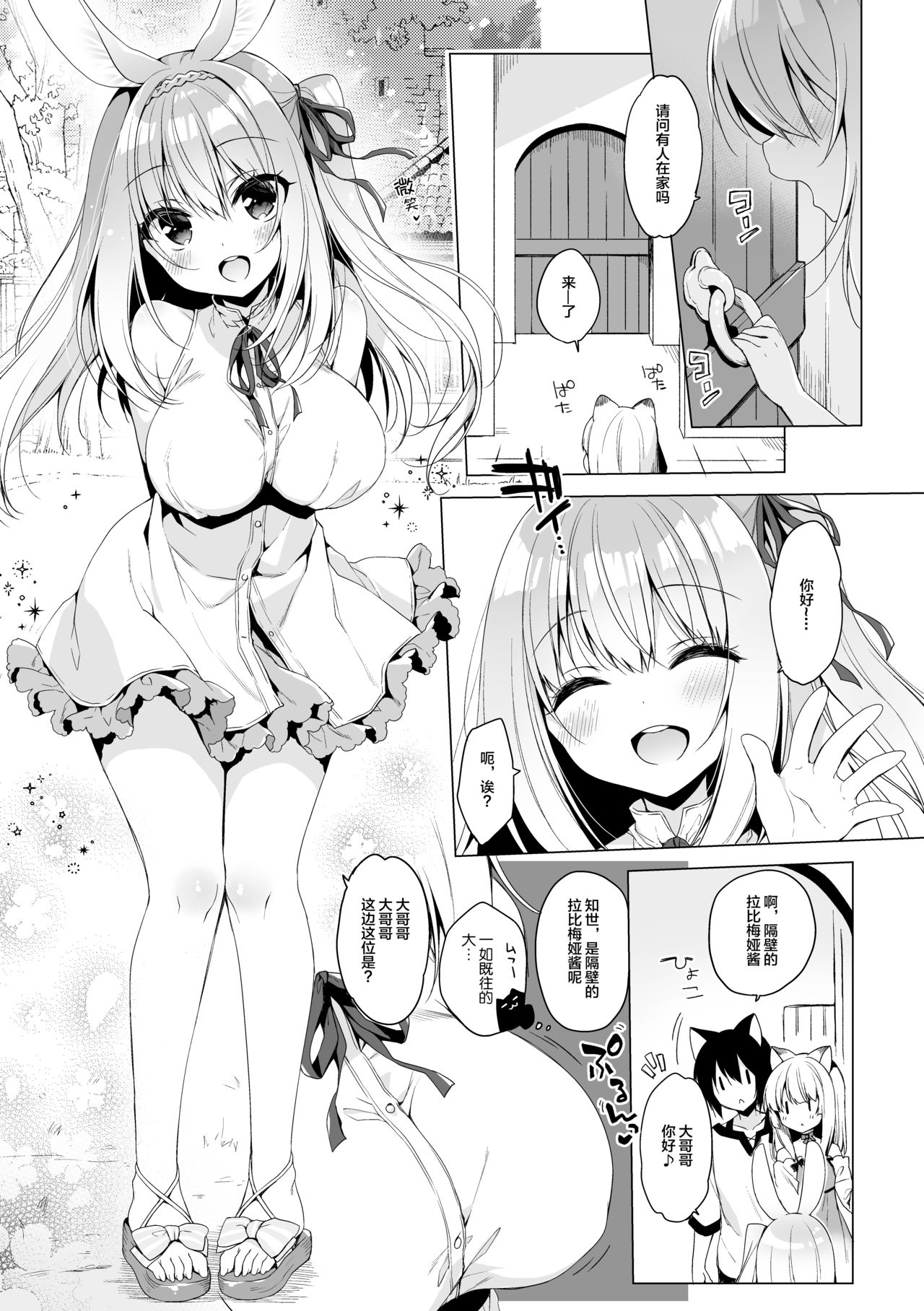 Boku no Risou no Isekai Seikatsu 6 page 6 full