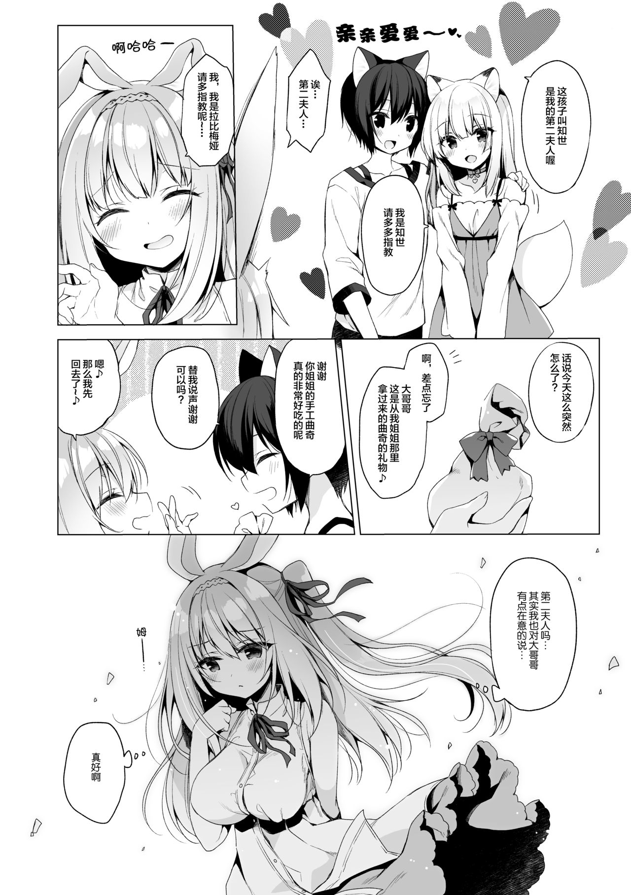 Boku no Risou no Isekai Seikatsu 6 page 7 full