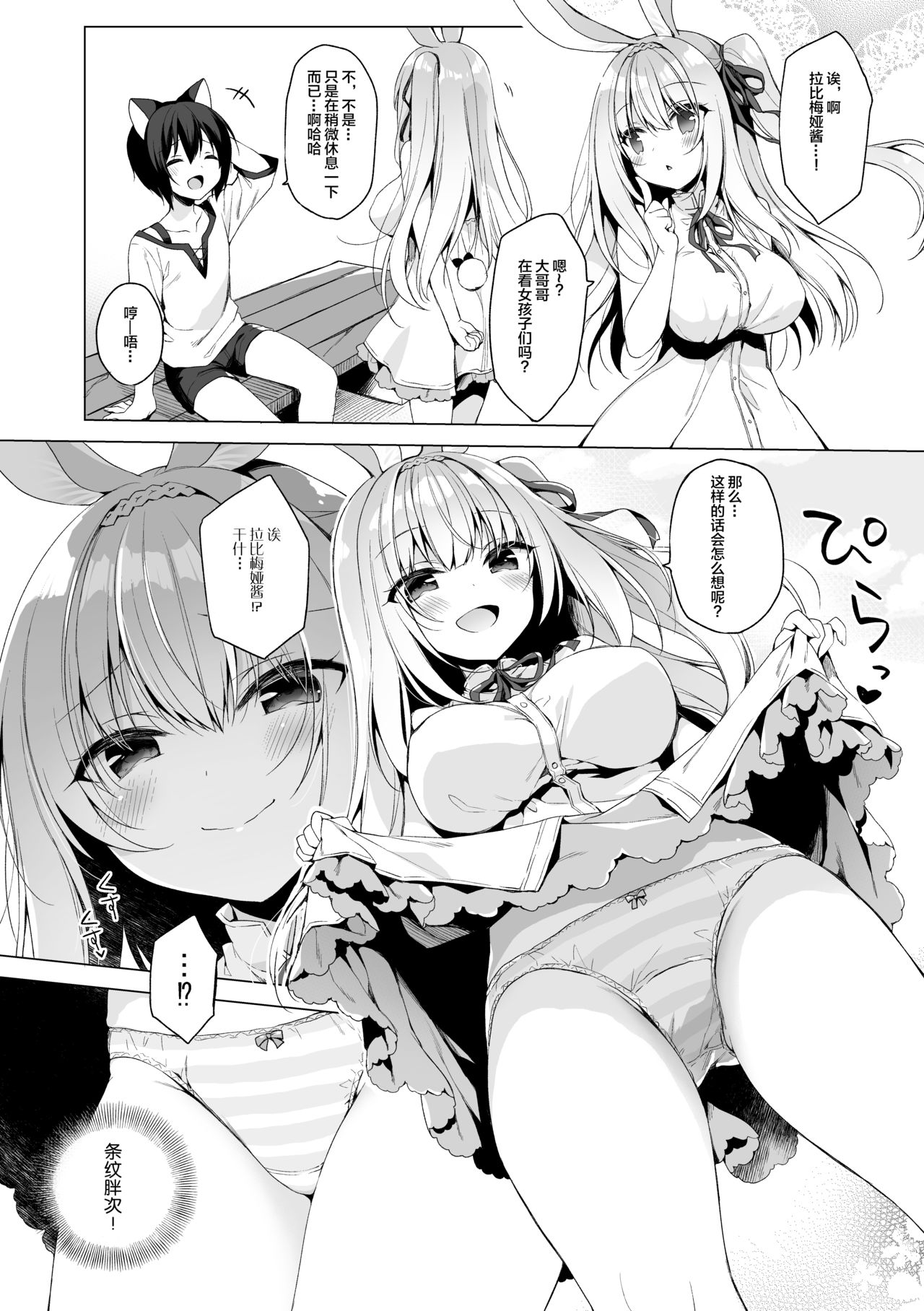 Boku no Risou no Isekai Seikatsu 6 page 9 full