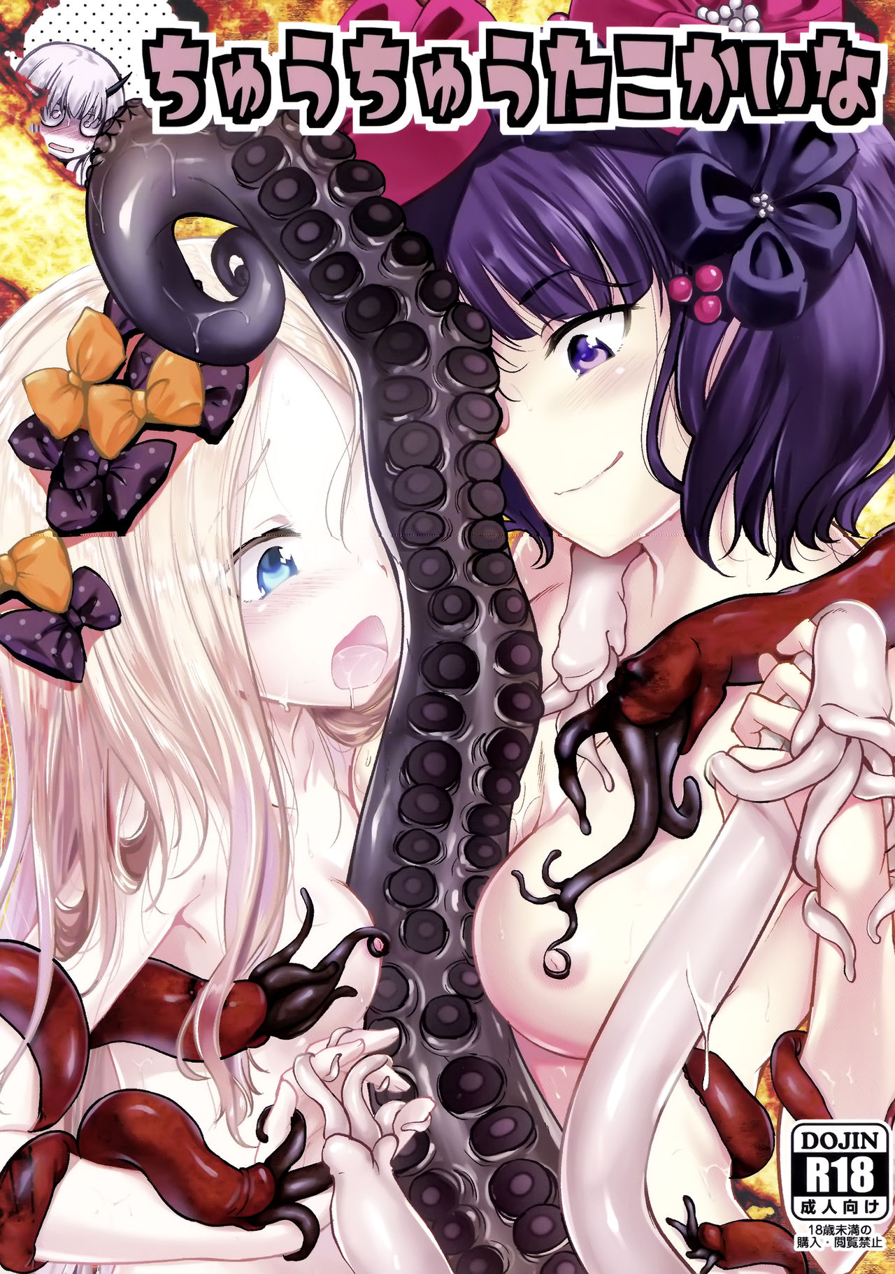 Chuu Chuu Tako Kaina page 2 full