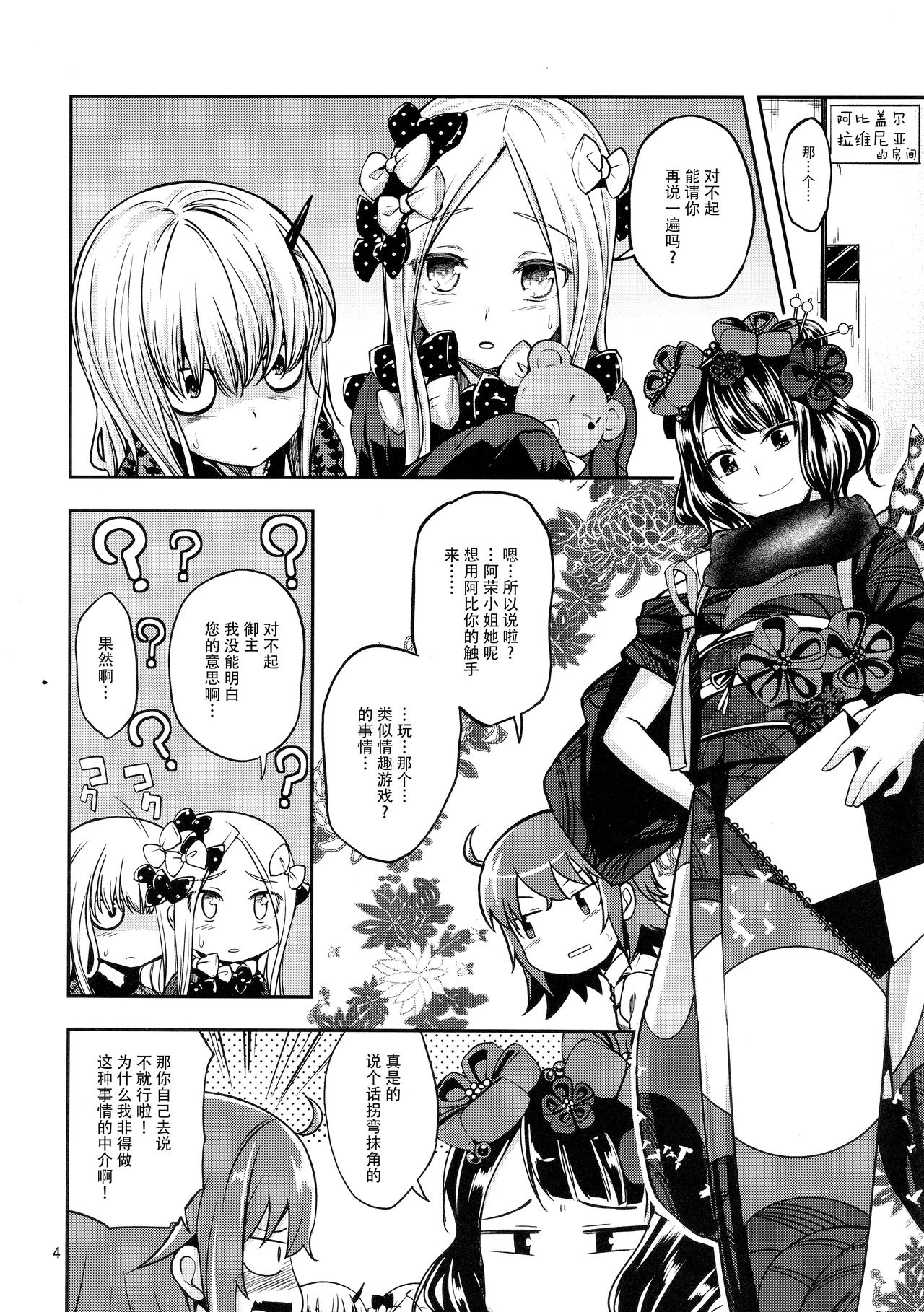 Chuu Chuu Tako Kaina page 4 full