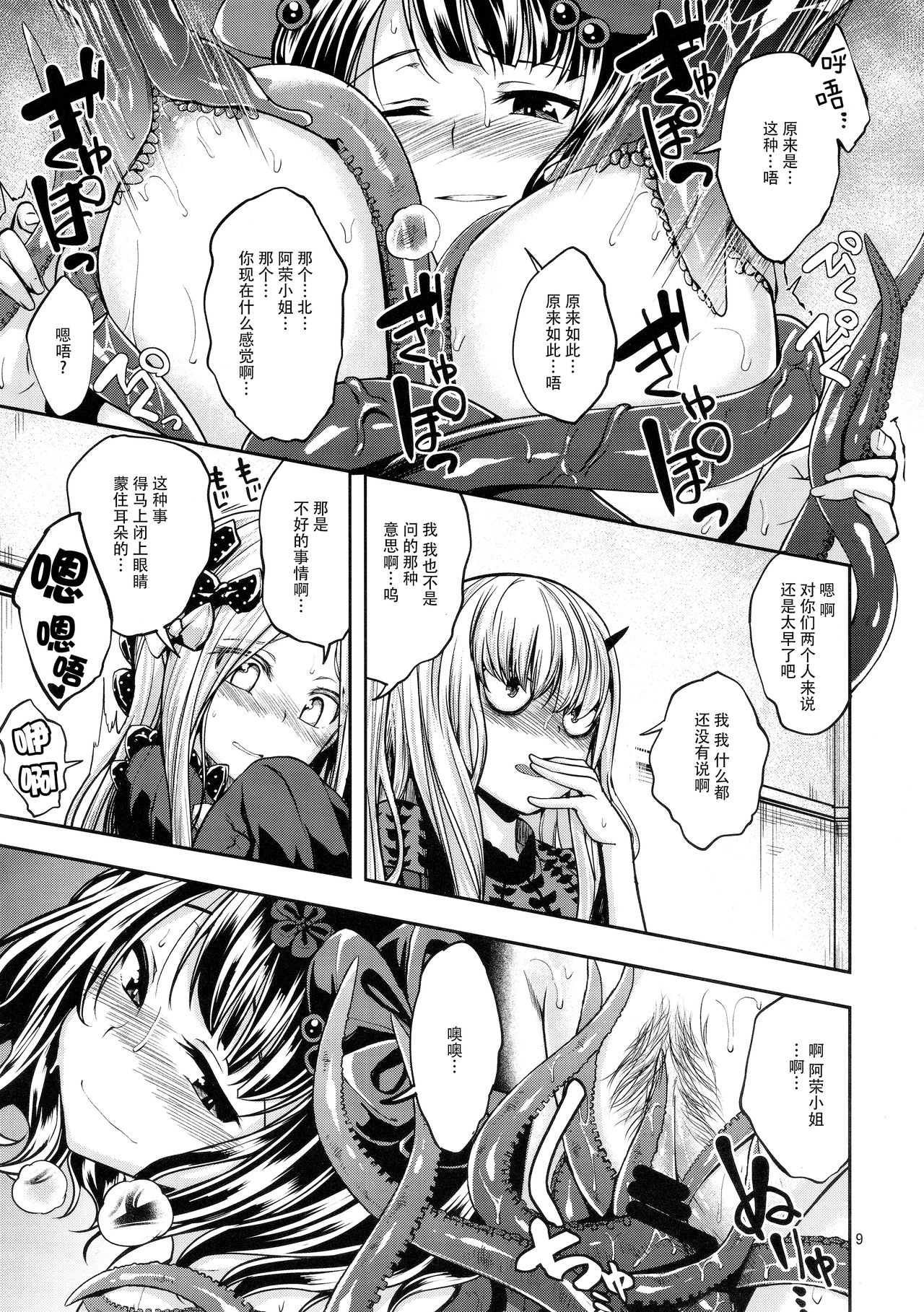 Chuu Chuu Tako Kaina page 9 full