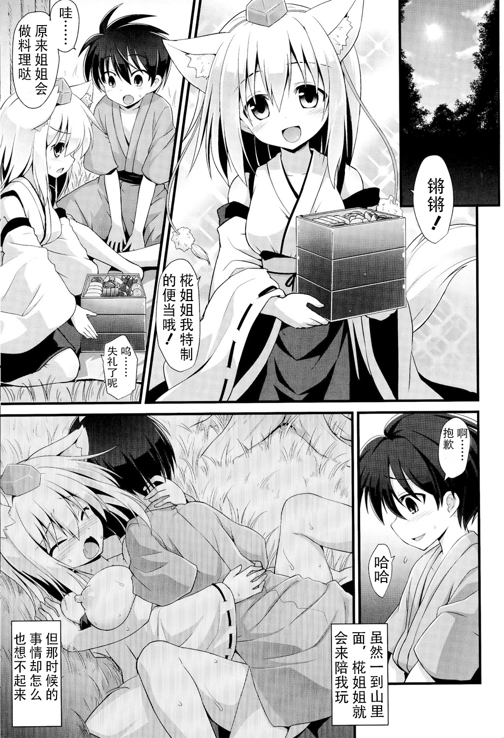 Momiji Oneechan Wa Toshiue No Kanojyo!! page 4 full