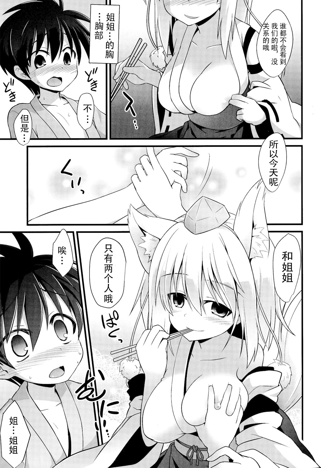 Momiji Oneechan Wa Toshiue No Kanojyo!! page 6 full