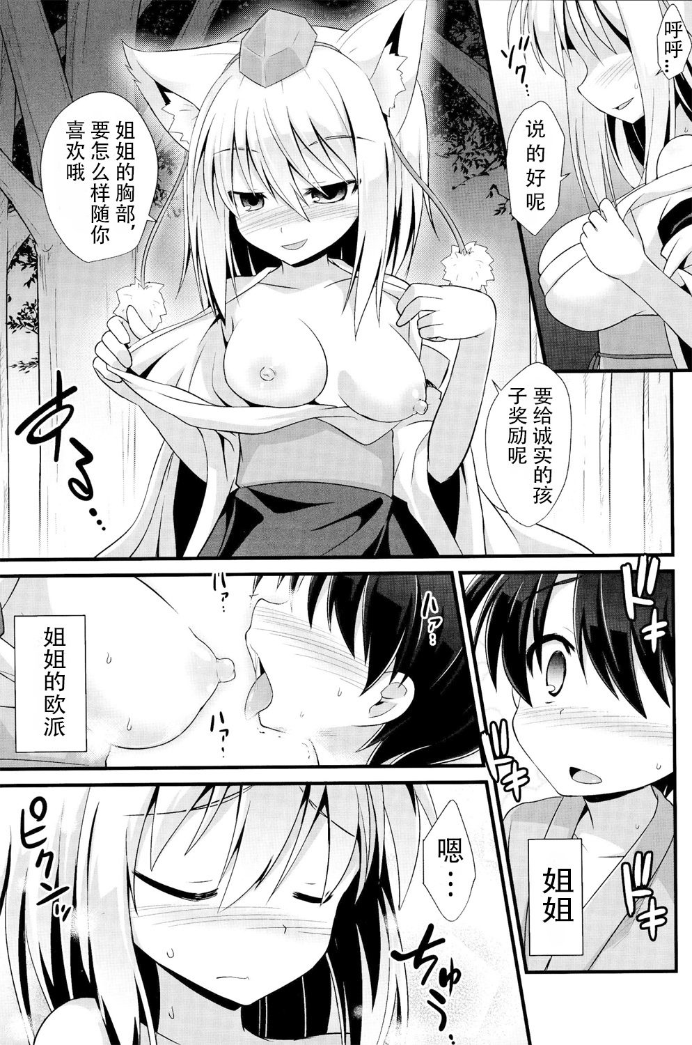 Momiji Oneechan Wa Toshiue No Kanojyo!! page 8 full