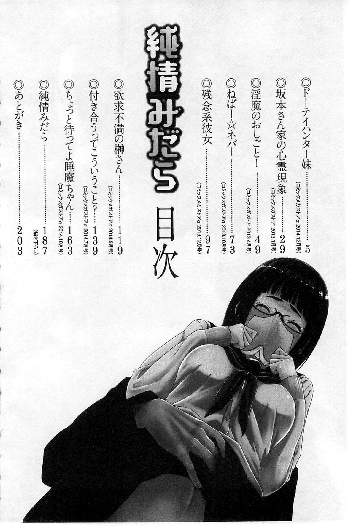 Junjou Midara | 純情的淫亂 page 5 full