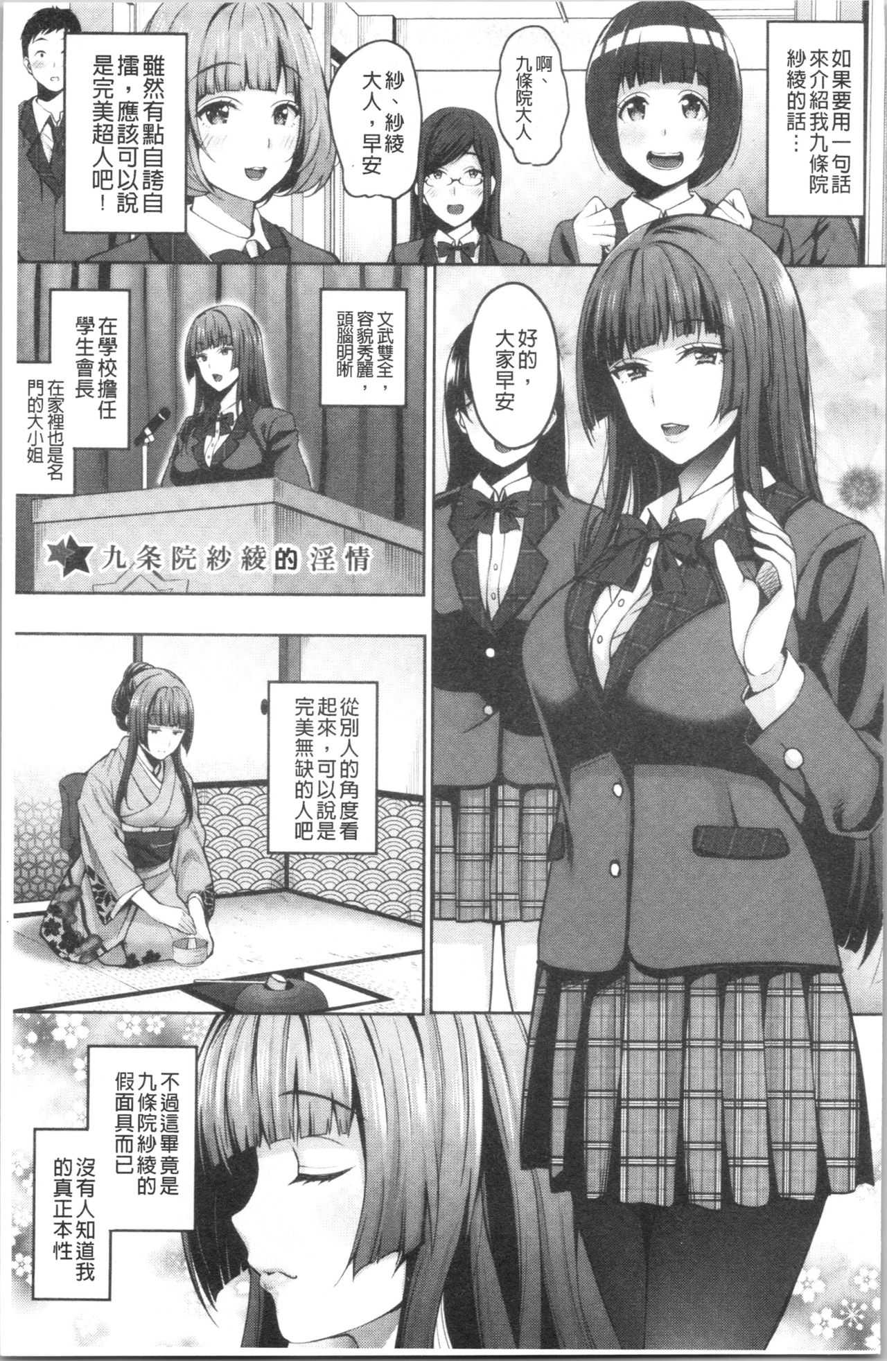 Love & Libido - Kanojo-tachi no Seijijou page 6 full