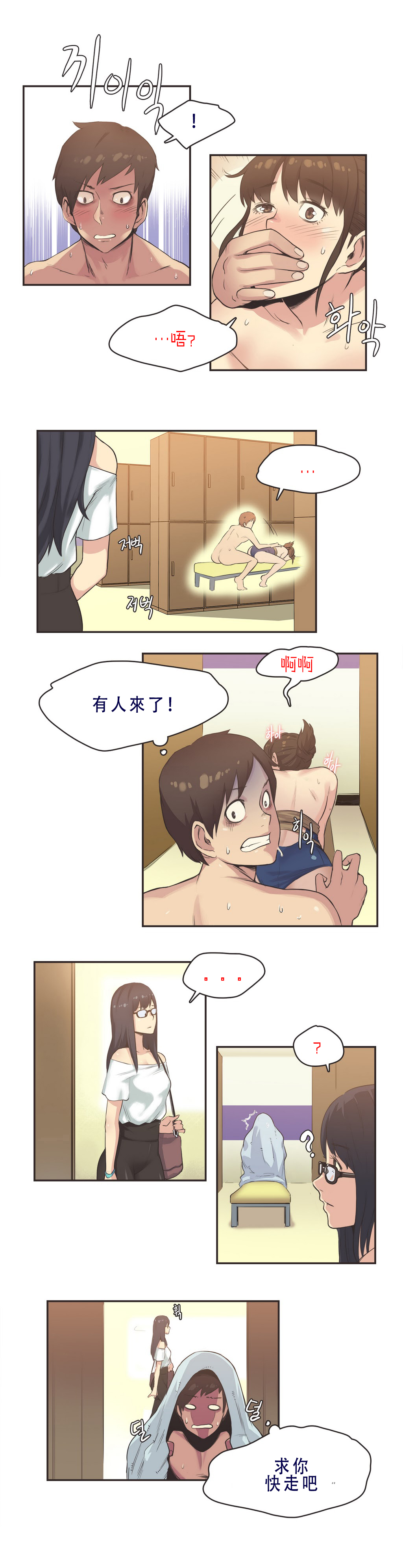Sports Girl Ch.8 page 5 full