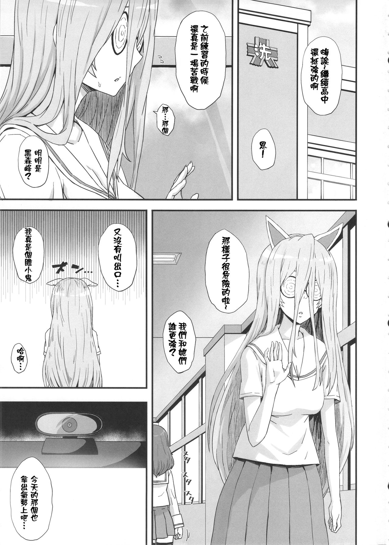 Otoko o Shitta Sensha Musume San page 3 full