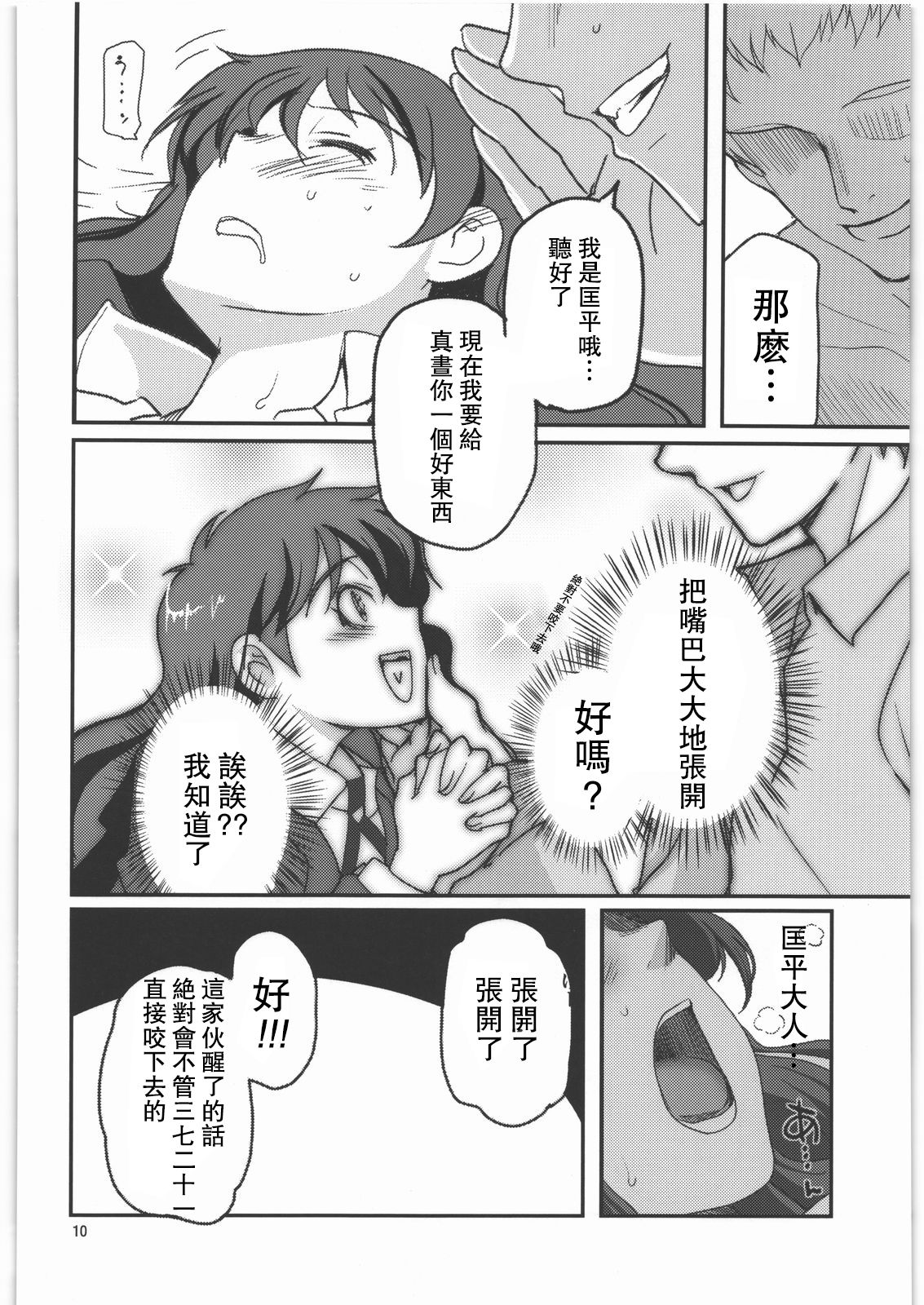 Kamisama Love Dolls page 10 full