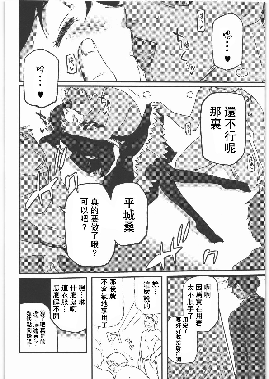 Kamisama Love Dolls page 6 full