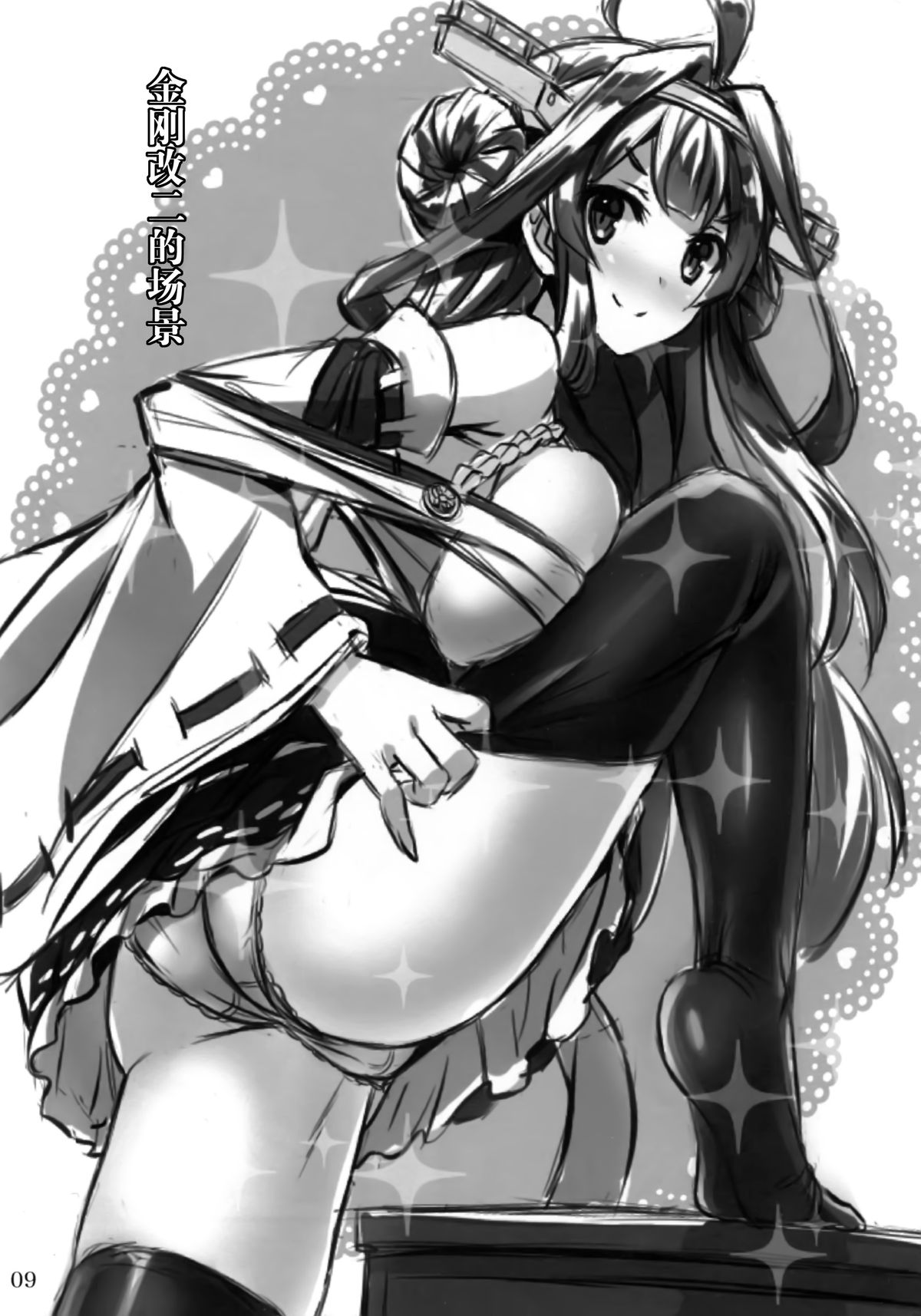 KanMusu x KneeSo page 10 full