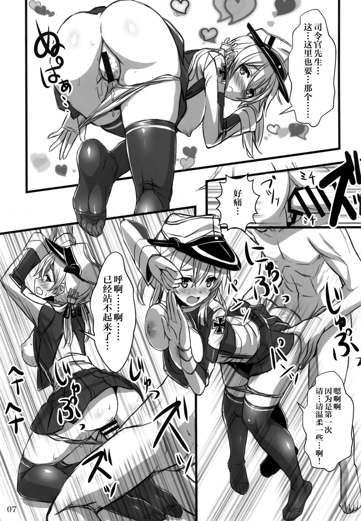 KanMusu x KneeSo page 8 full