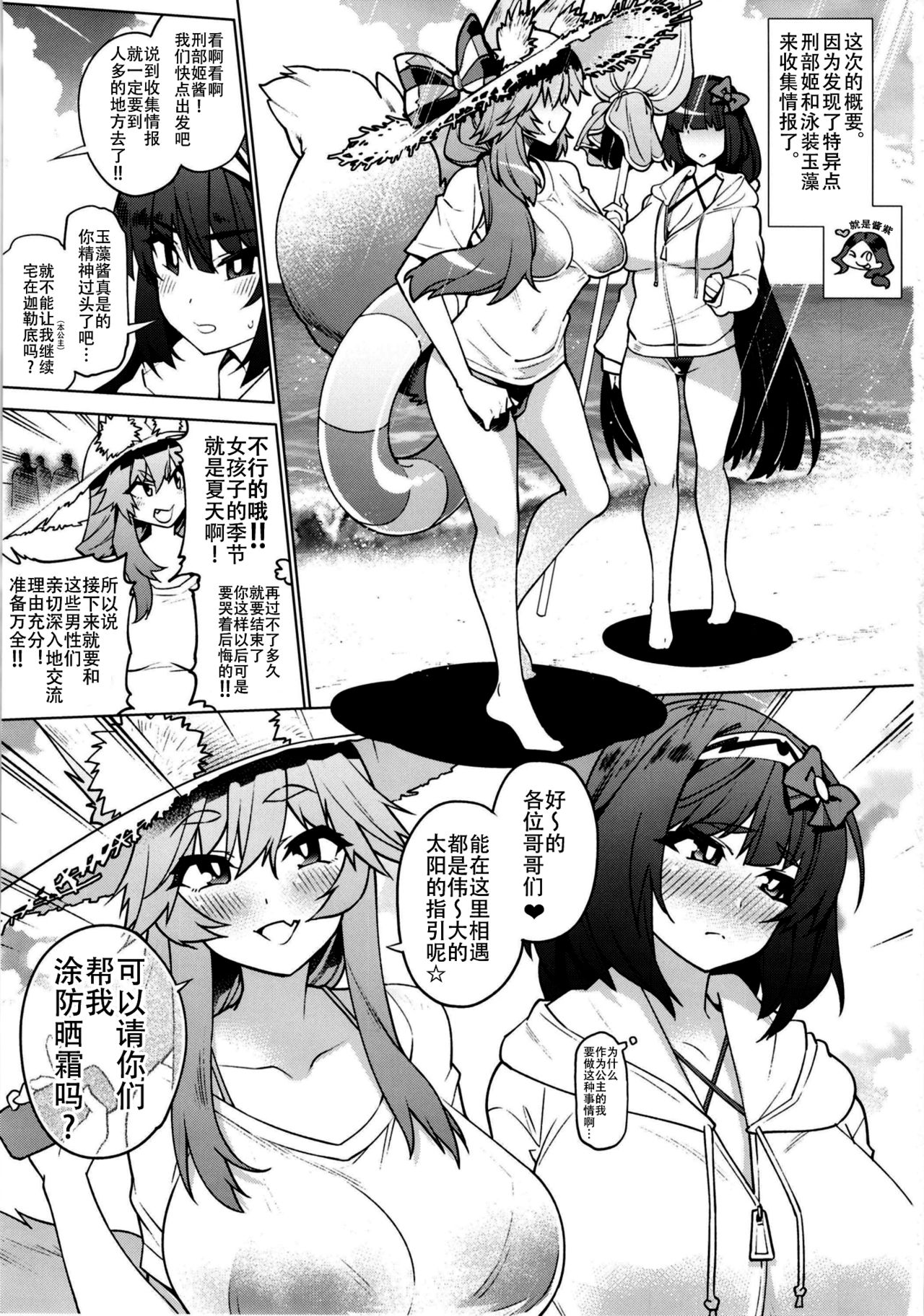 Saijaku Servants wa Zettai ni Makenai | 最弱的英灵们绝对不会输 page 3 full