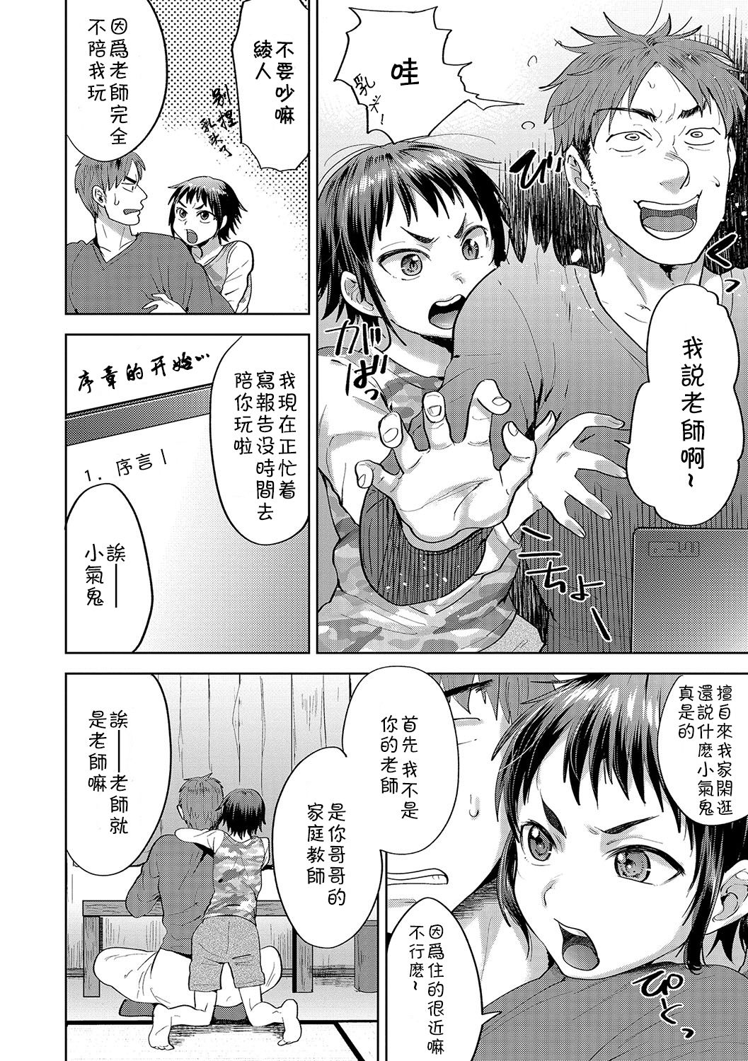 Kusuguri Play page 2 full