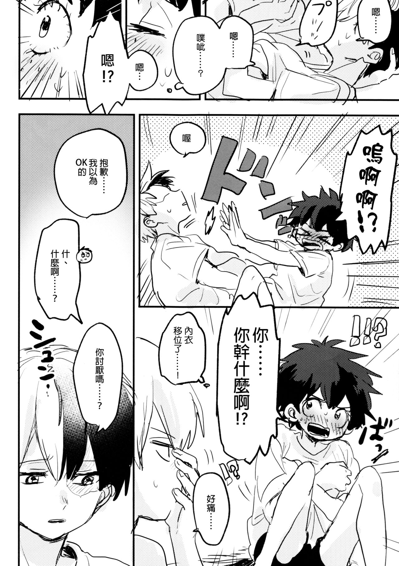 Mate ga Dekiru Todoroki-kun to page 10 full