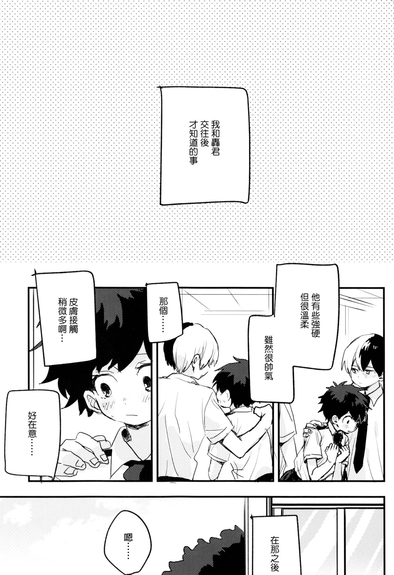 Mate ga Dekiru Todoroki-kun to page 3 full