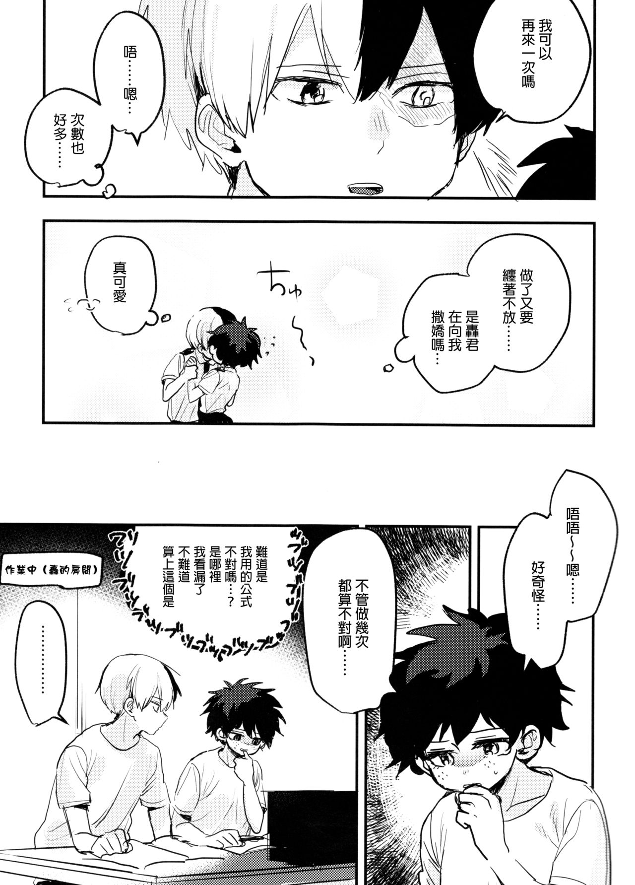 Mate ga Dekiru Todoroki-kun to page 5 full