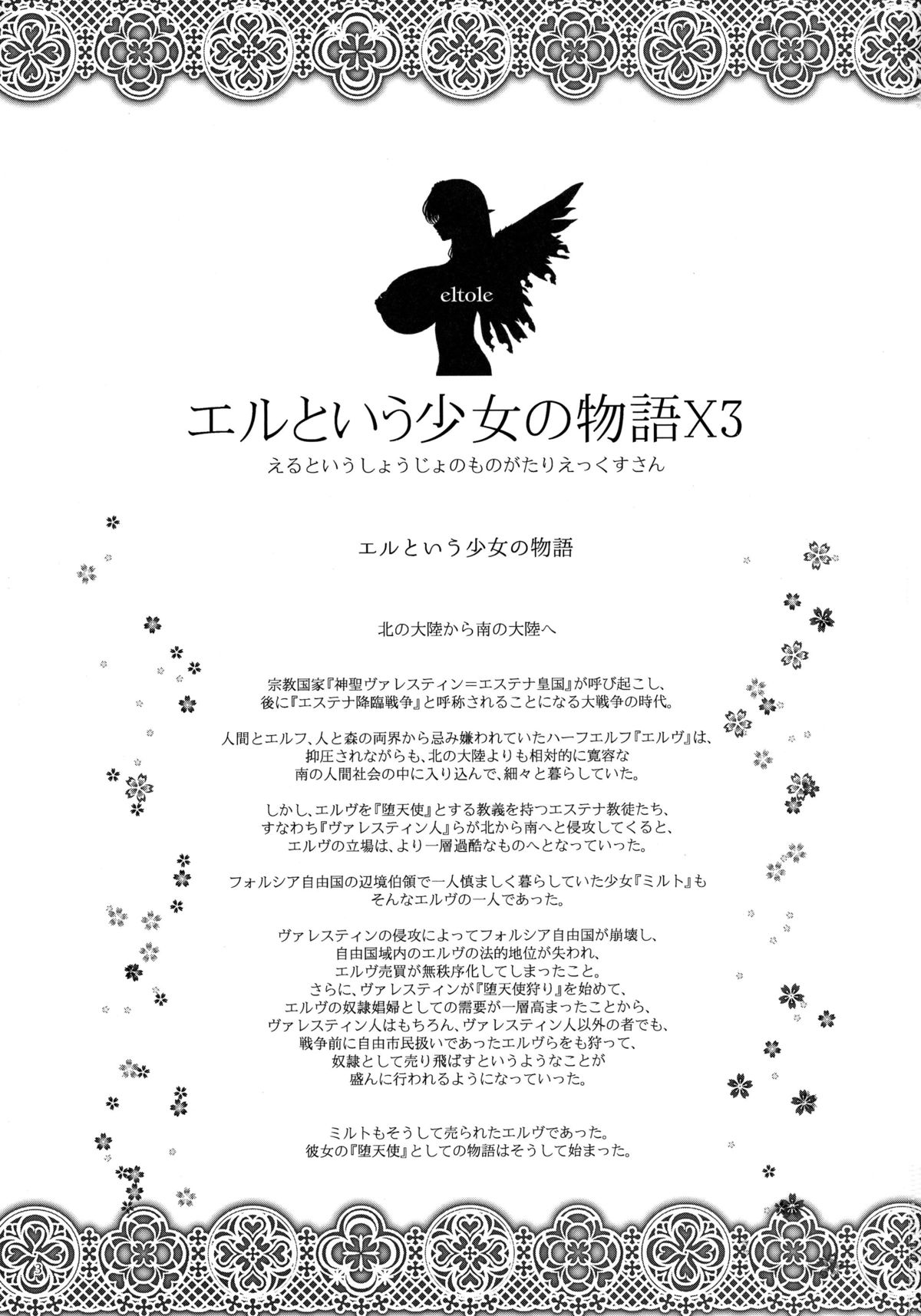 El toiu Shoujo no Monogatari X3 | Story of an Elf Girl X3 page 3 full
