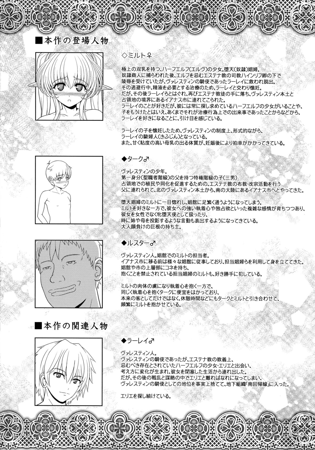 El toiu Shoujo no Monogatari X3 | Story of an Elf Girl X3 page 4 full