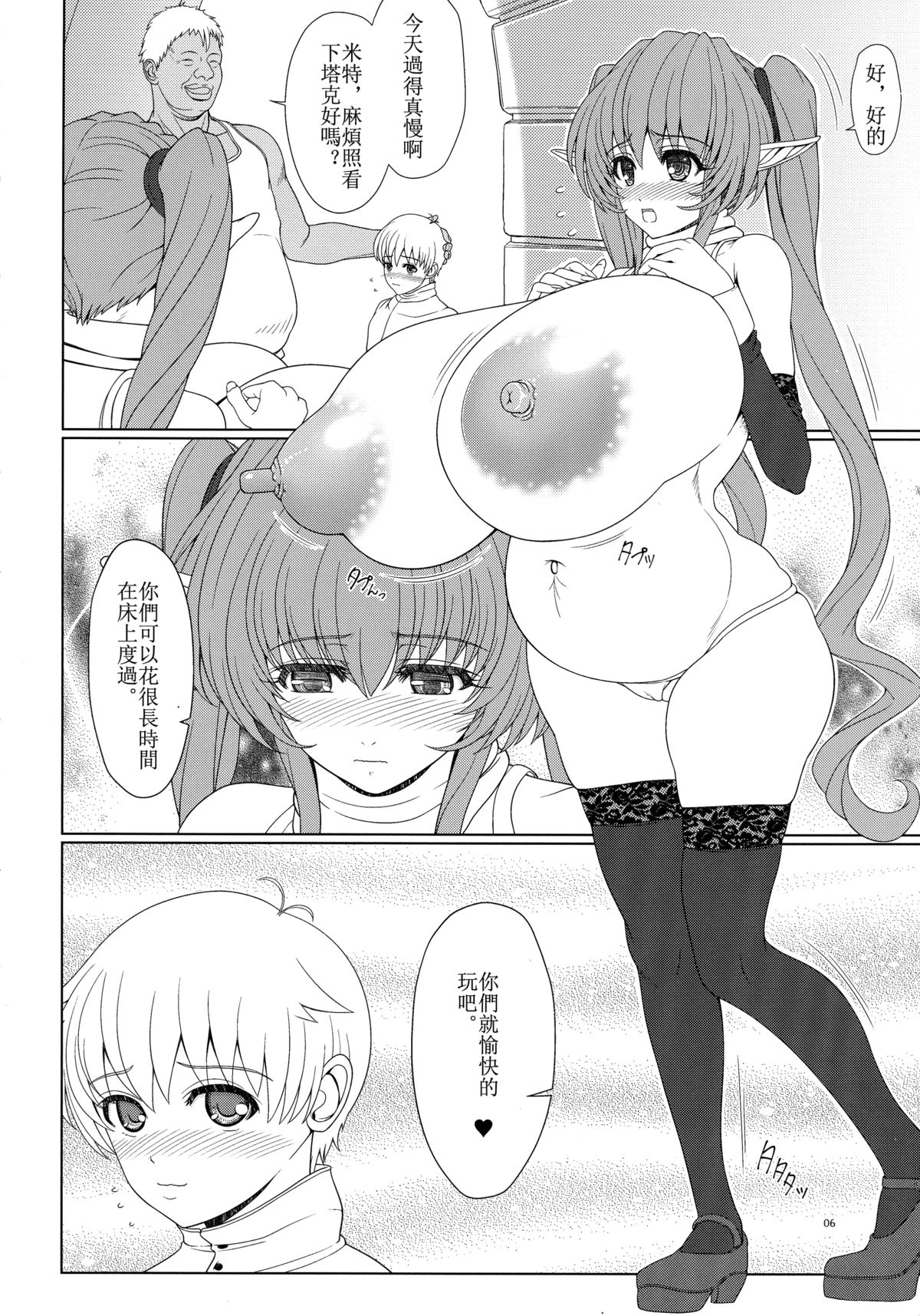 El toiu Shoujo no Monogatari X3 | Story of an Elf Girl X3 page 6 full