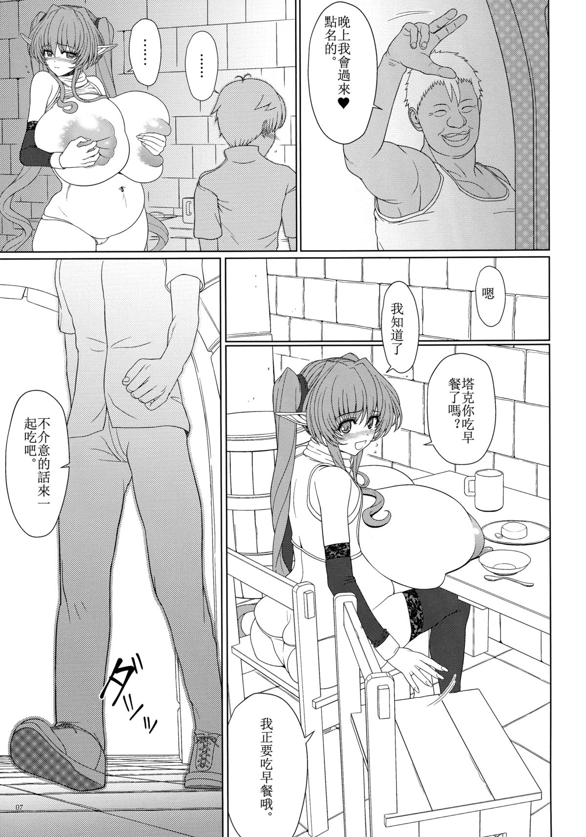 El toiu Shoujo no Monogatari X3 | Story of an Elf Girl X3 page 7 full