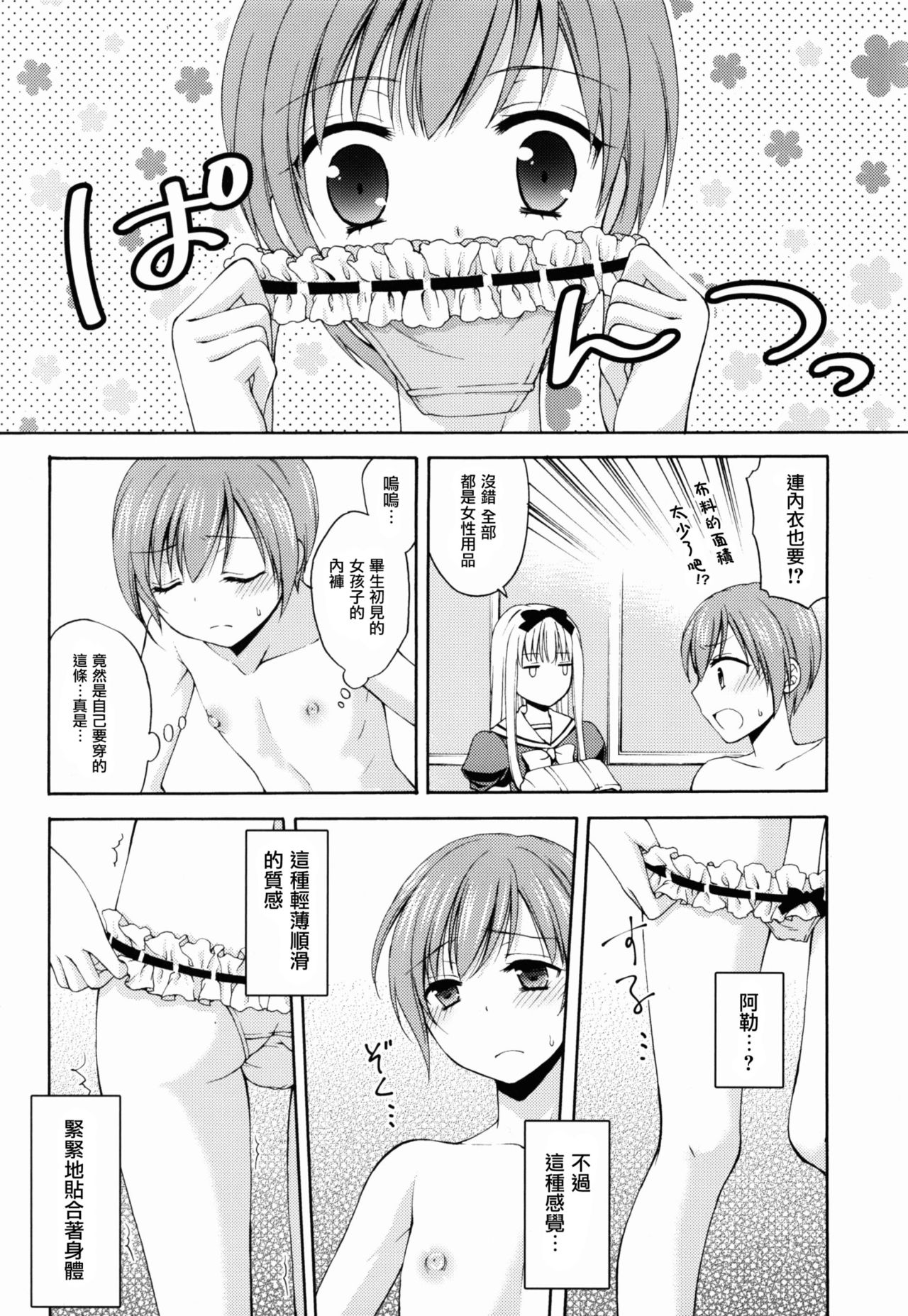 Shounen Josou Choukyou ~Amane~ page 10 full
