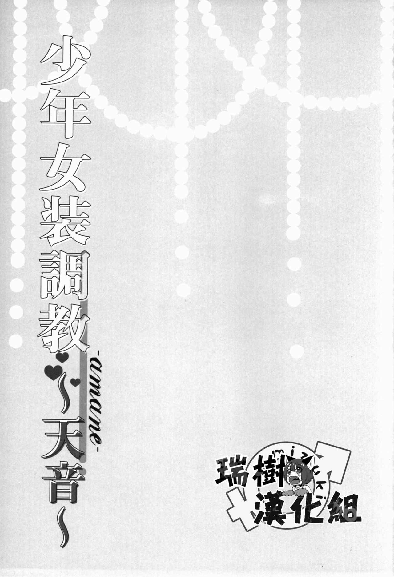 Shounen Josou Choukyou ~Amane~ page 3 full