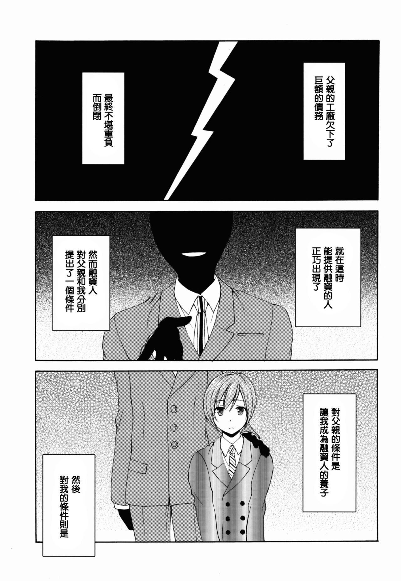 Shounen Josou Choukyou ~Amane~ page 5 full
