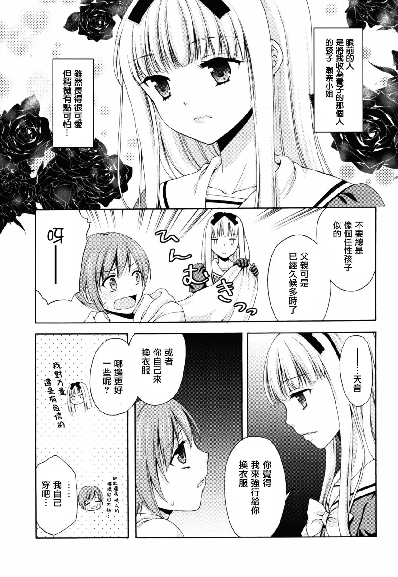 Shounen Josou Choukyou ~Amane~ page 9 full