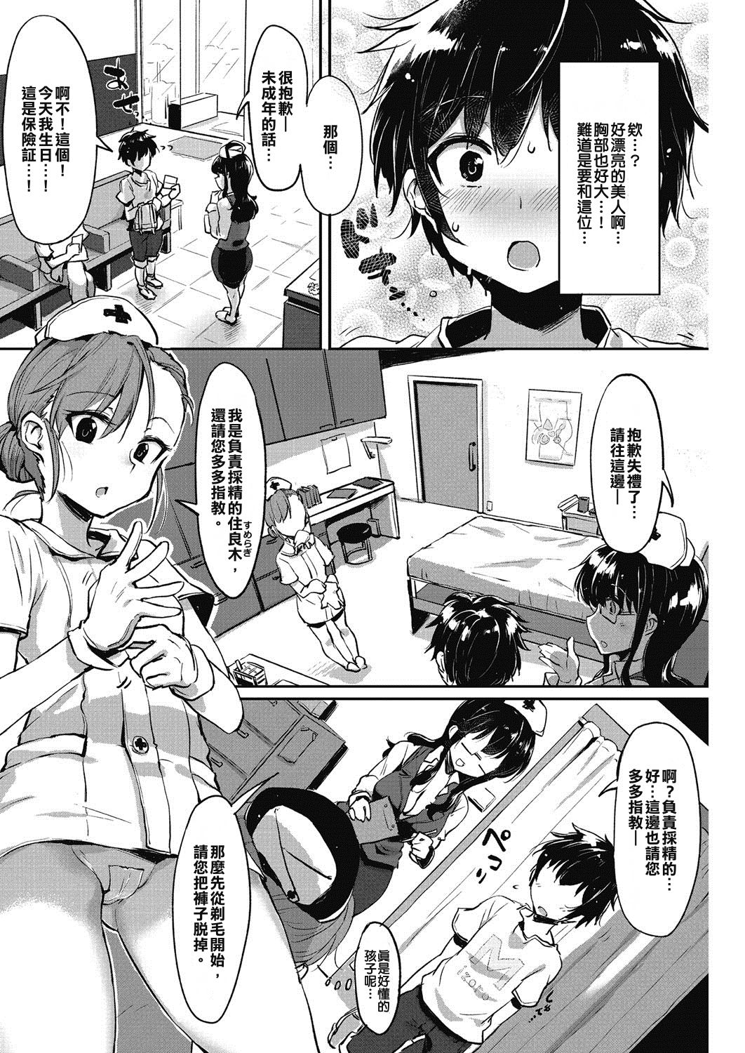 Hajimete no Kensei page 2 full