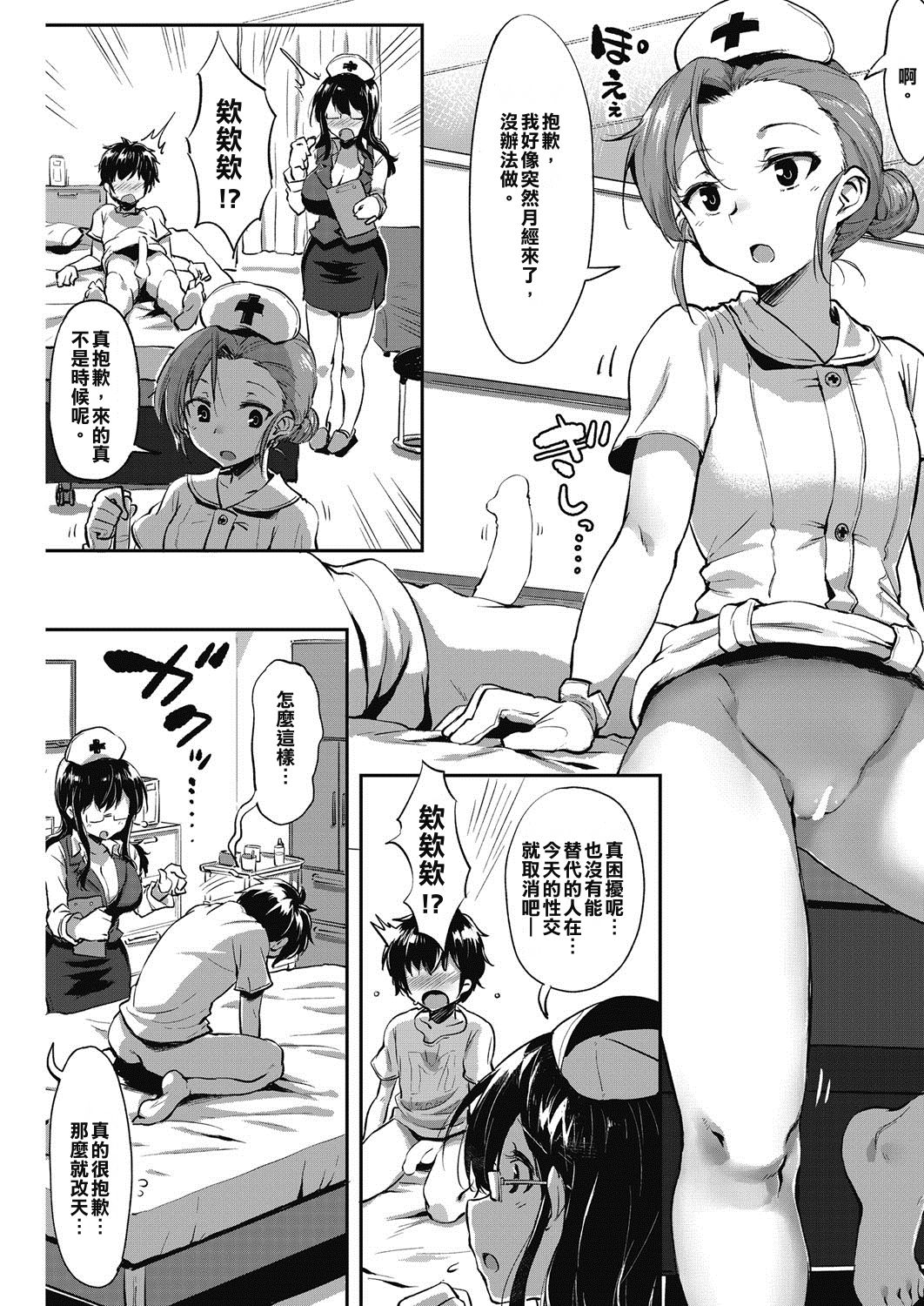 Hajimete no Kensei page 9 full