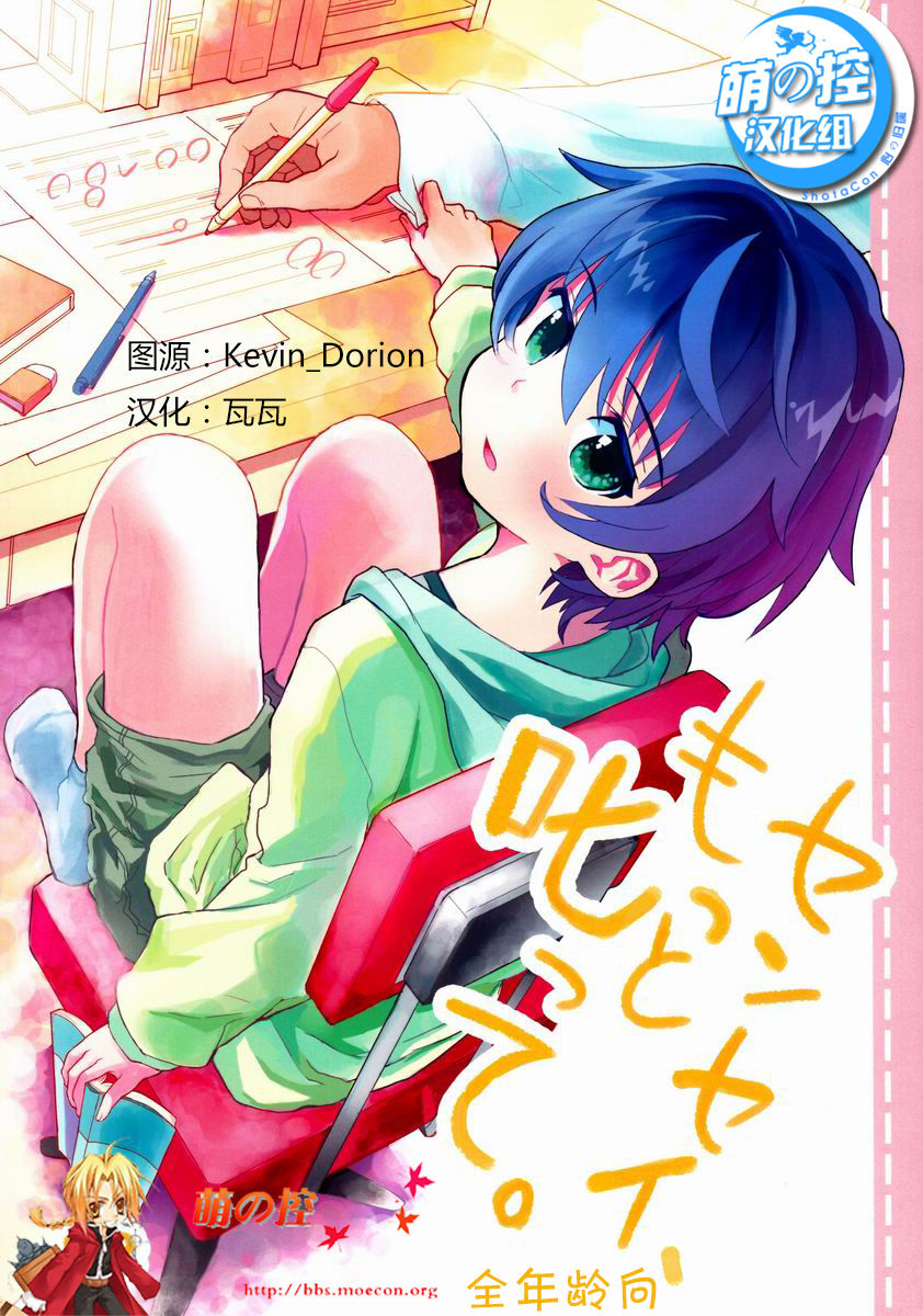 Sensei, Motto Shikatte. page 1 full